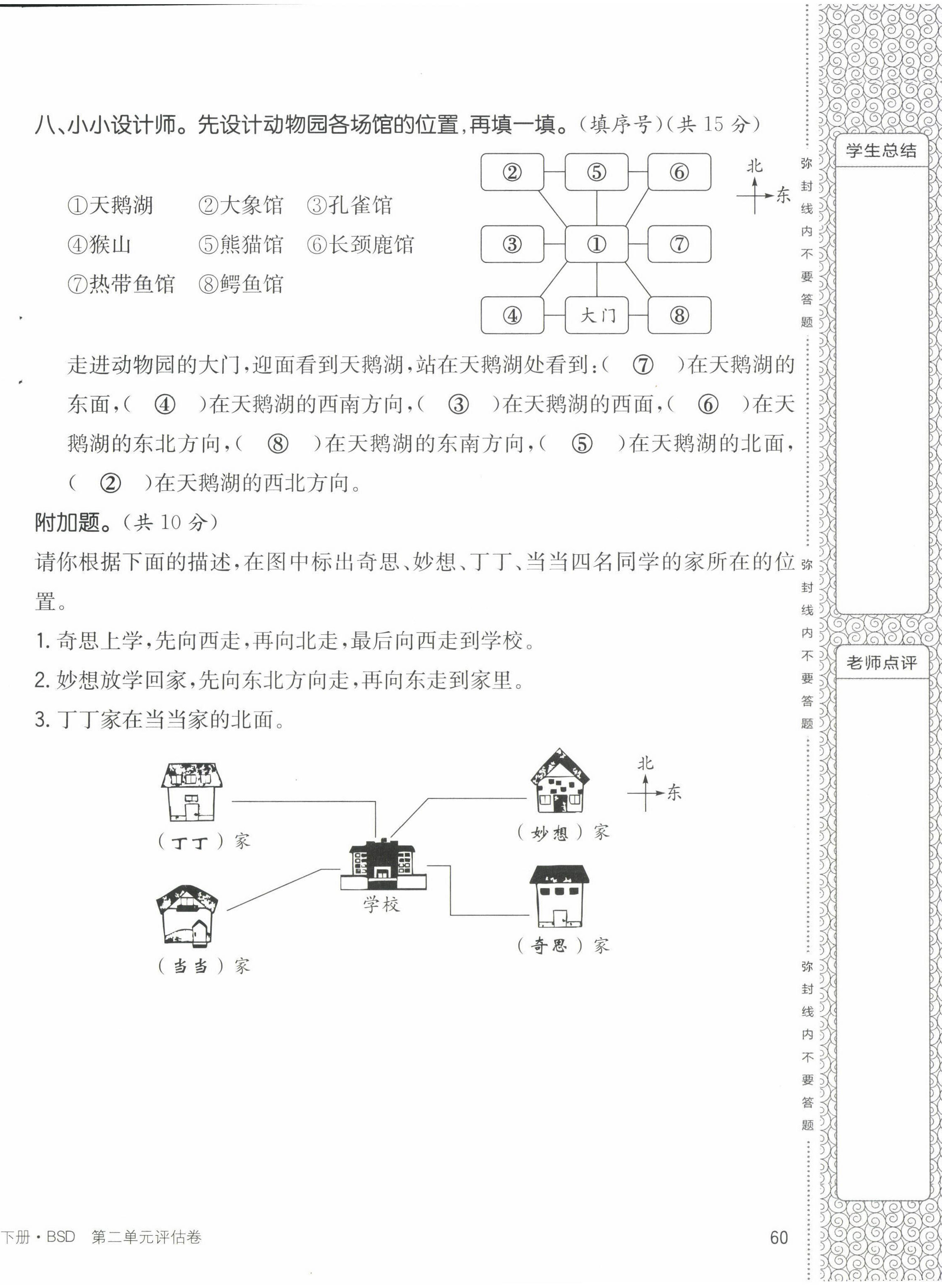 2022年英才小狀元二年級數(shù)學(xué)下冊北師大版 第8頁