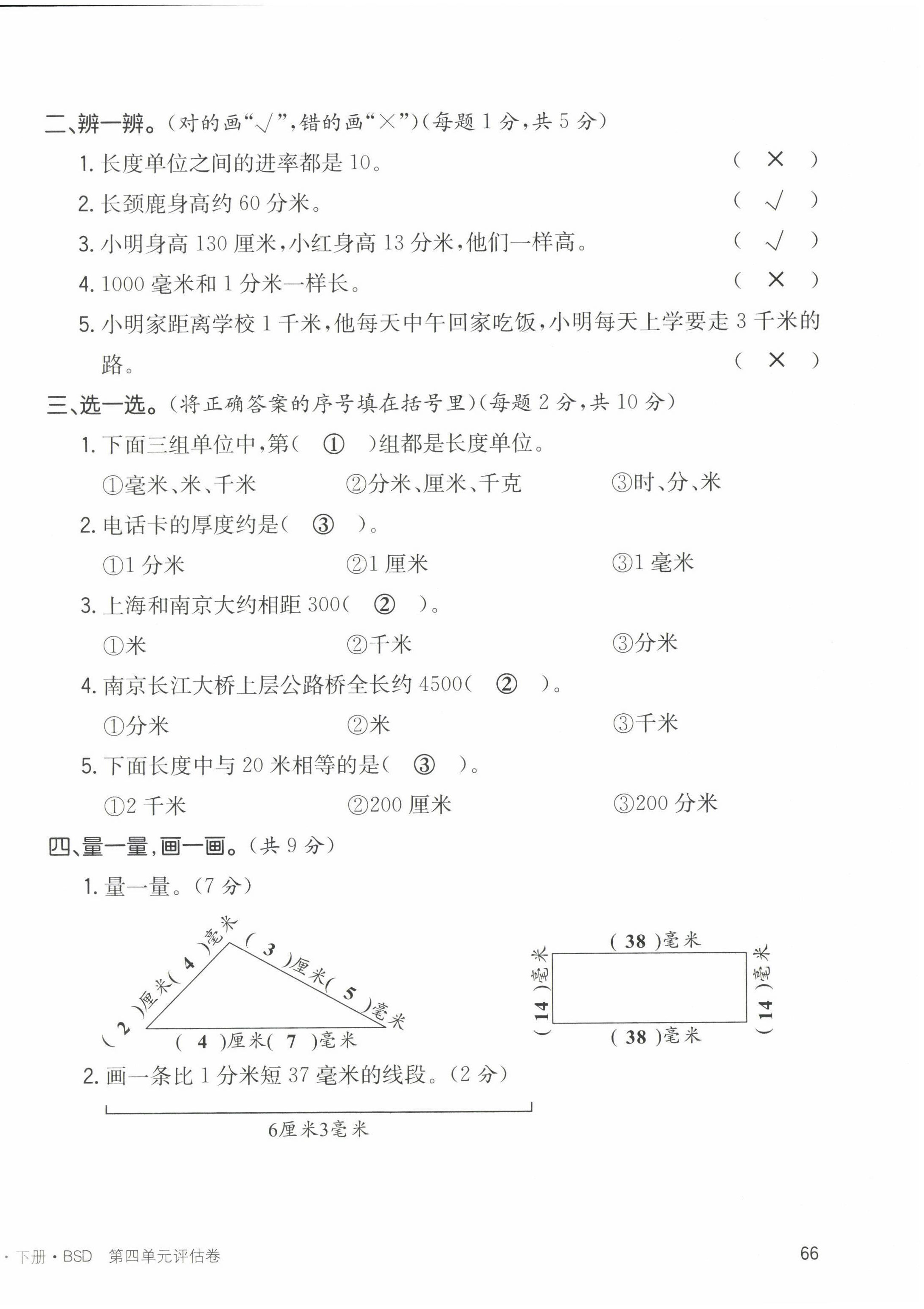 2022年英才小狀元二年級(jí)數(shù)學(xué)下冊(cè)北師大版 第14頁(yè)