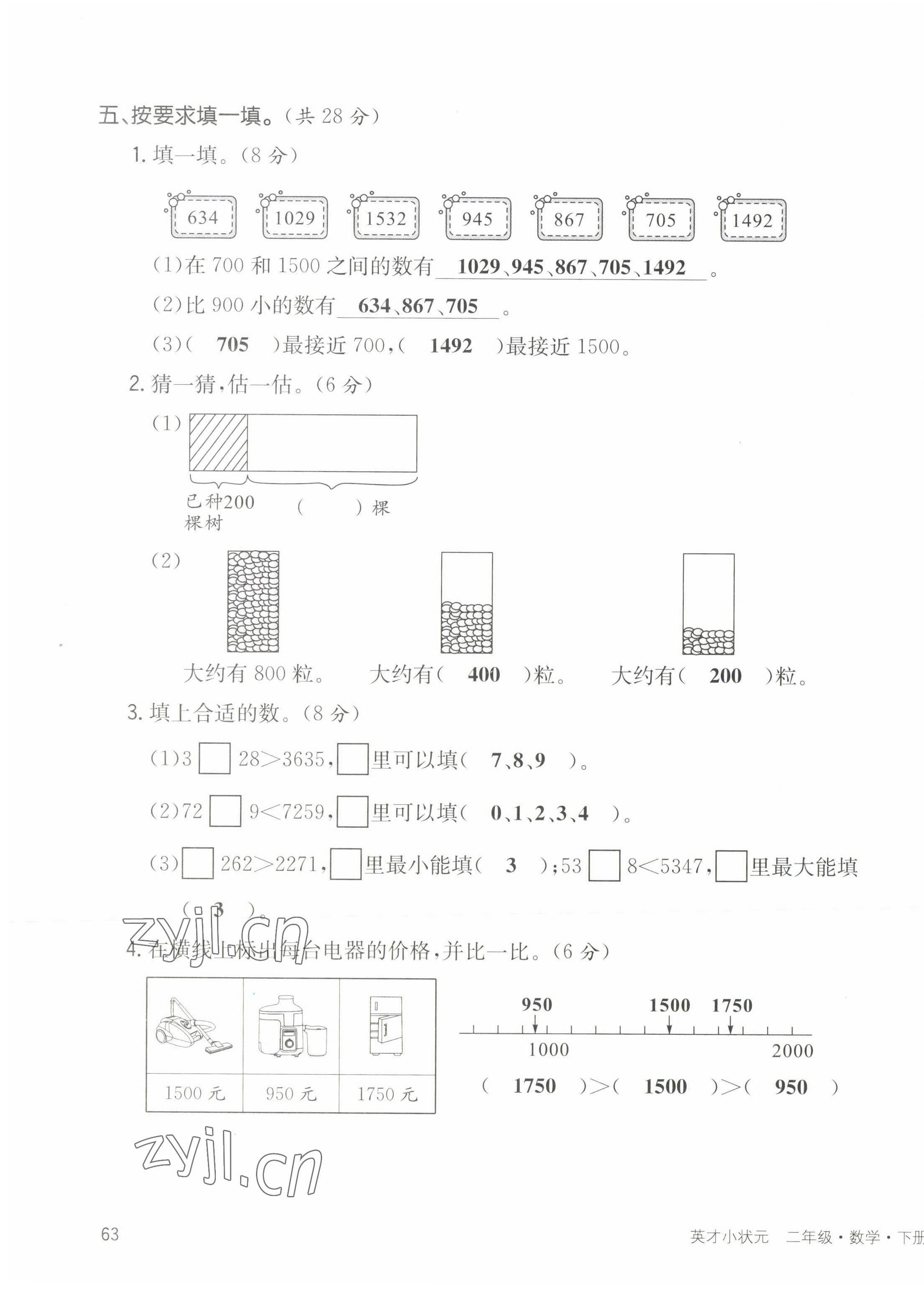 2022年英才小狀元二年級數(shù)學下冊北師大版 第11頁