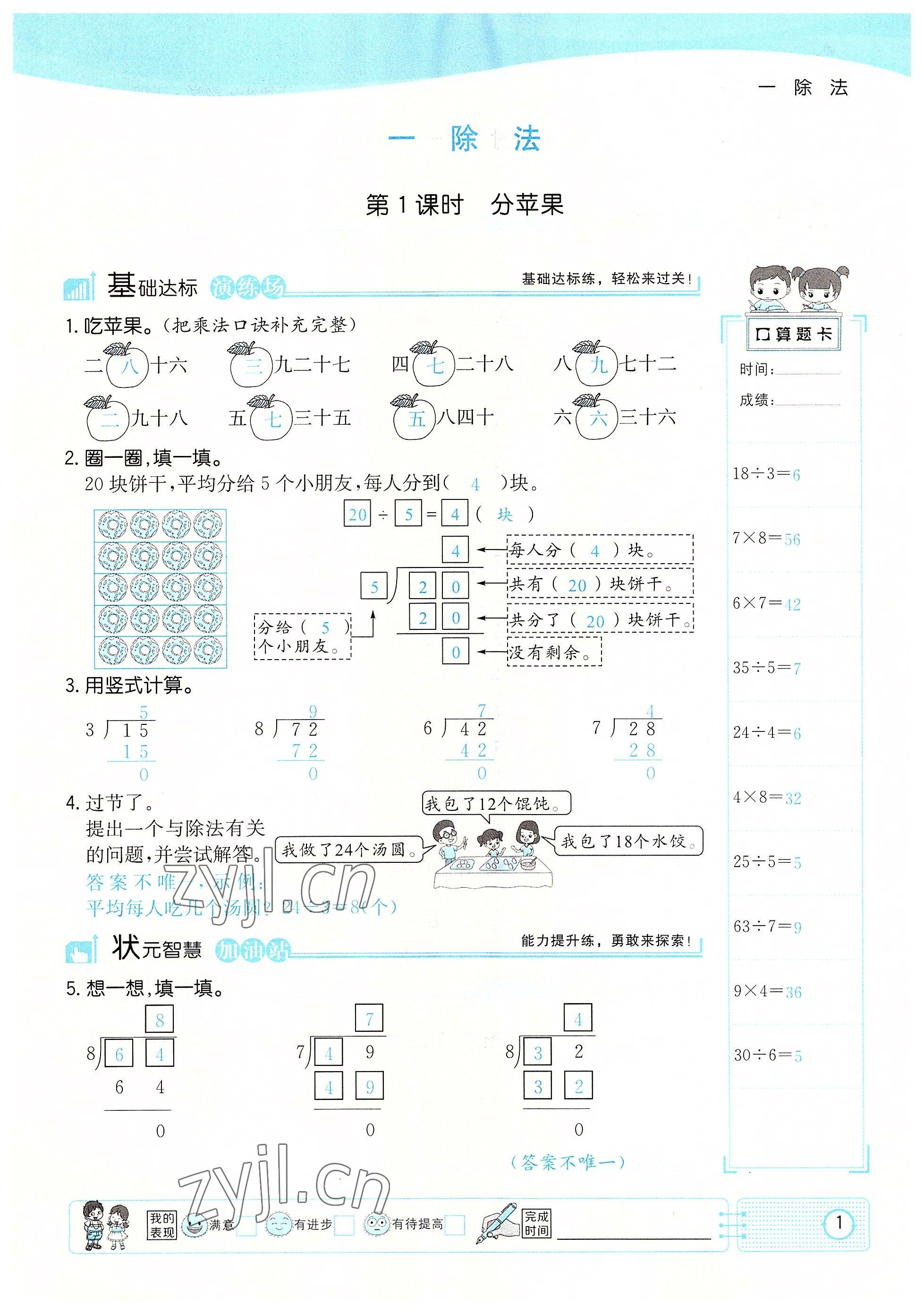 2022年英才小狀元二年級(jí)數(shù)學(xué)下冊(cè)北師大版 參考答案第1頁(yè)