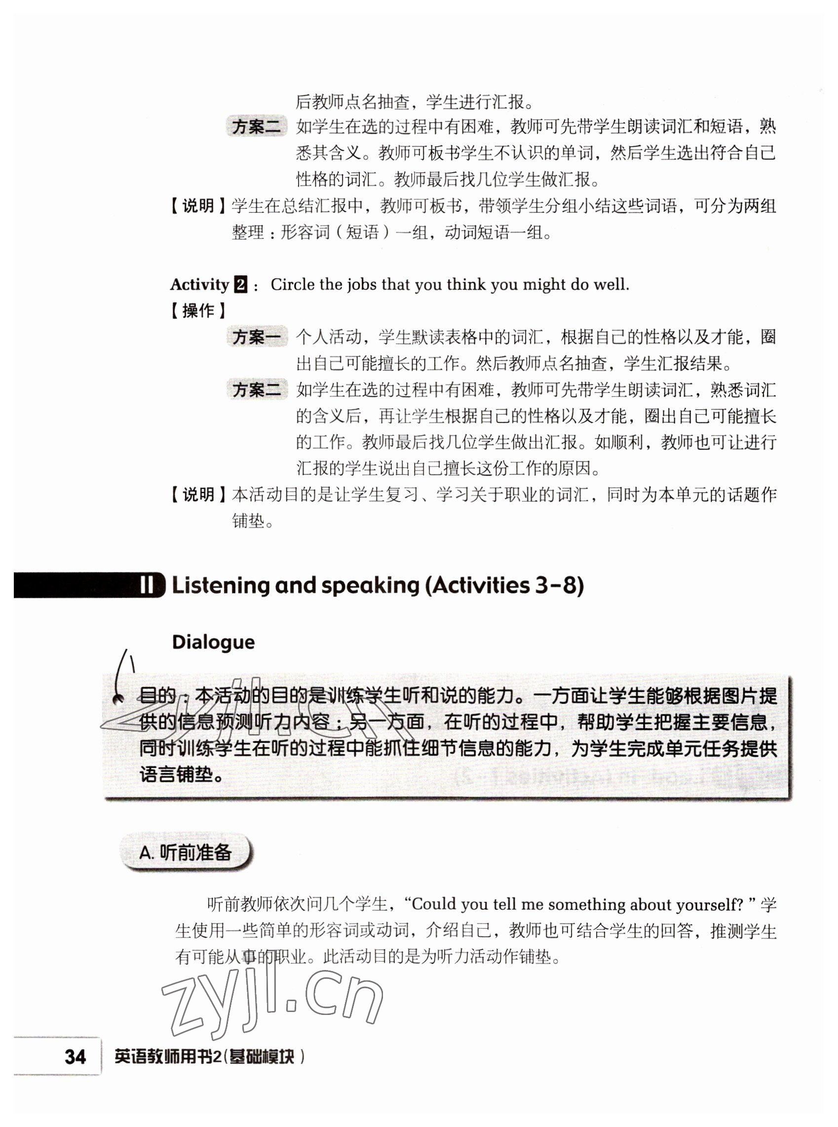 2022年基础模块高等教育出版社中职英语高教版 参考答案第34页