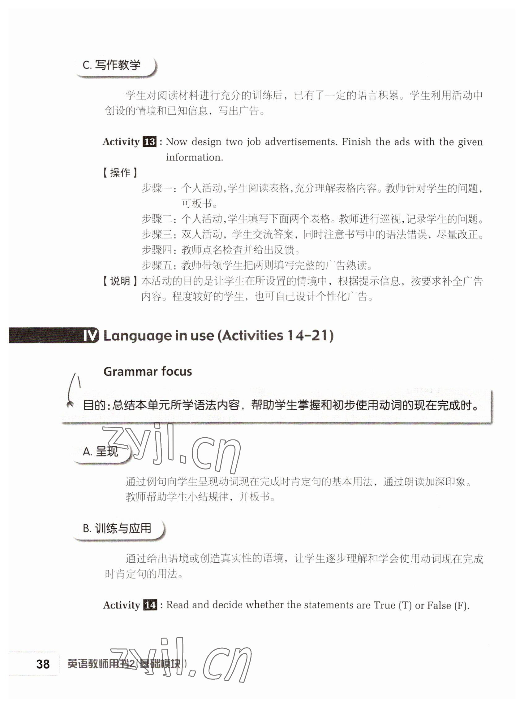 2022年基础模块高等教育出版社中职英语高教版 参考答案第38页