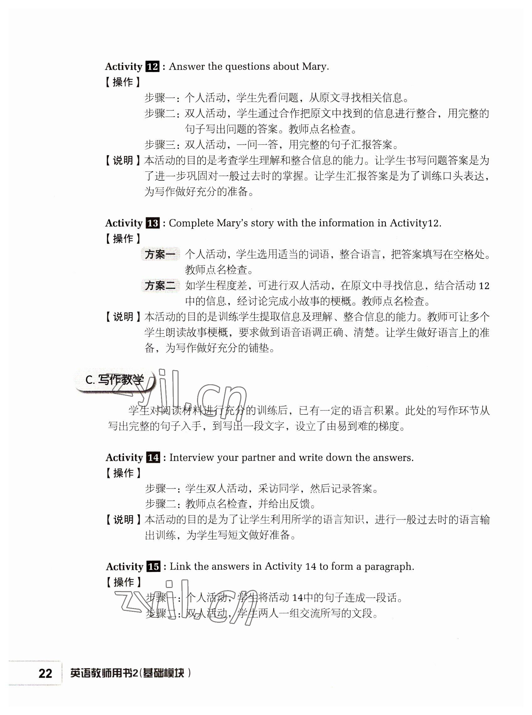 2022年基础模块高等教育出版社中职英语高教版 参考答案第22页