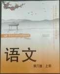 2022年语文中国劳动社会保障出版社第六版上册