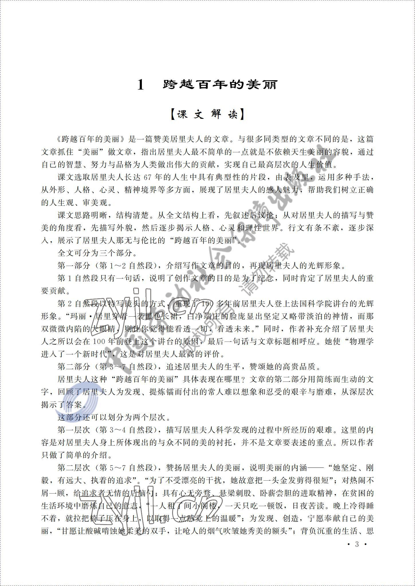 2022年语文中国劳动社会保障出版社第六版上册 参考答案第1页