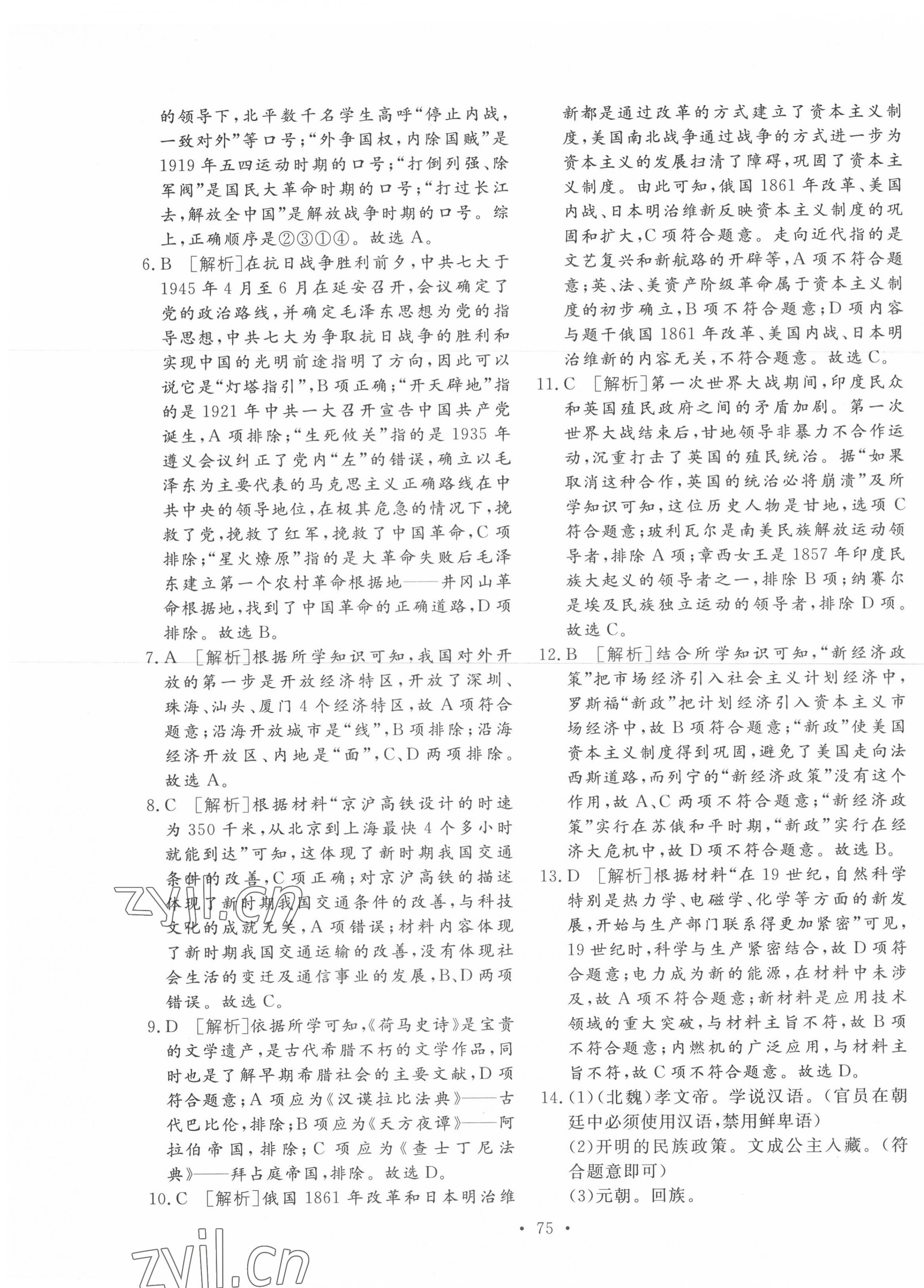 2022年学业水平测试卷历史青海专版 第3页