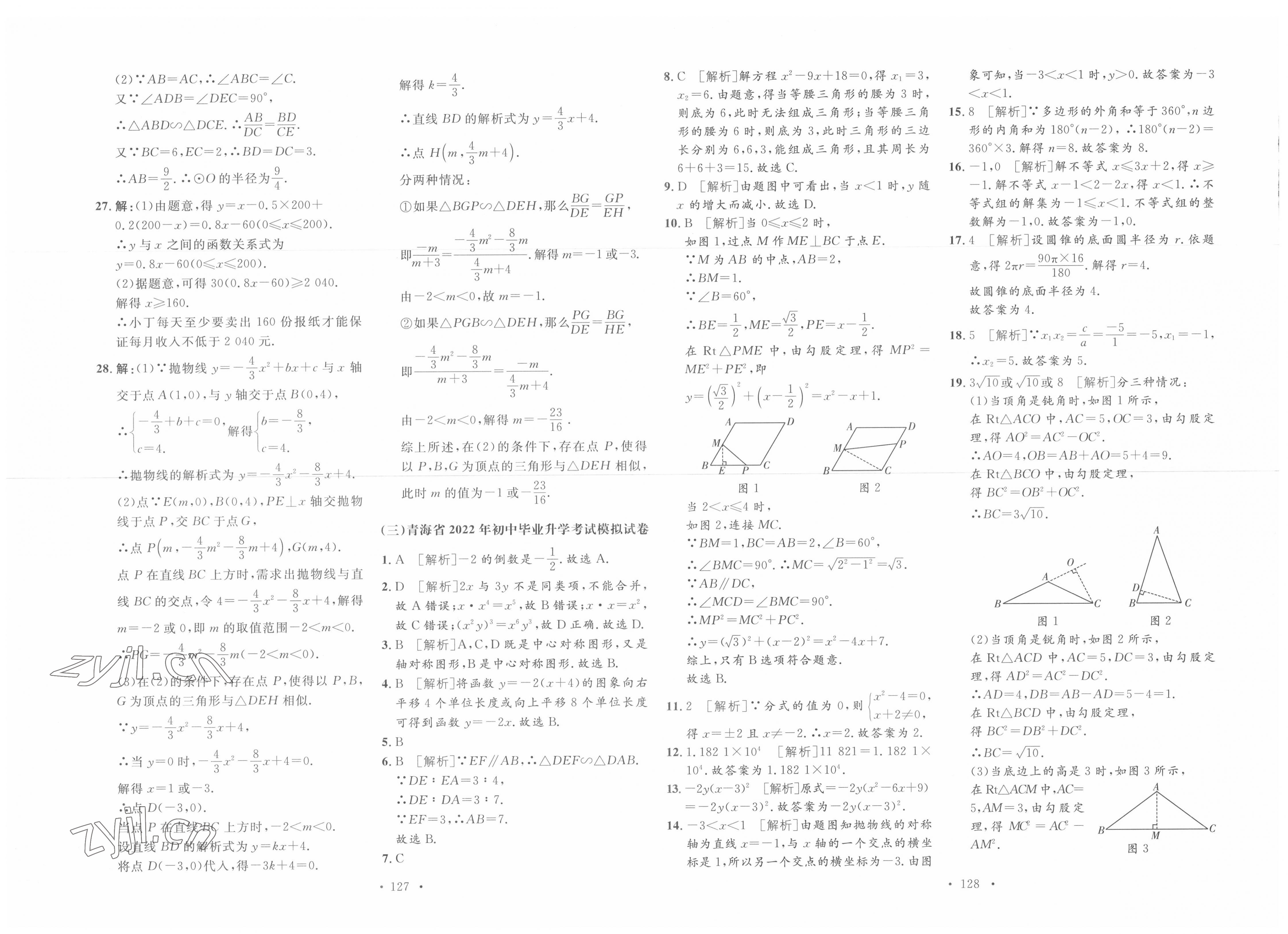 2022年学业水平测试卷数学青海专版 第4页