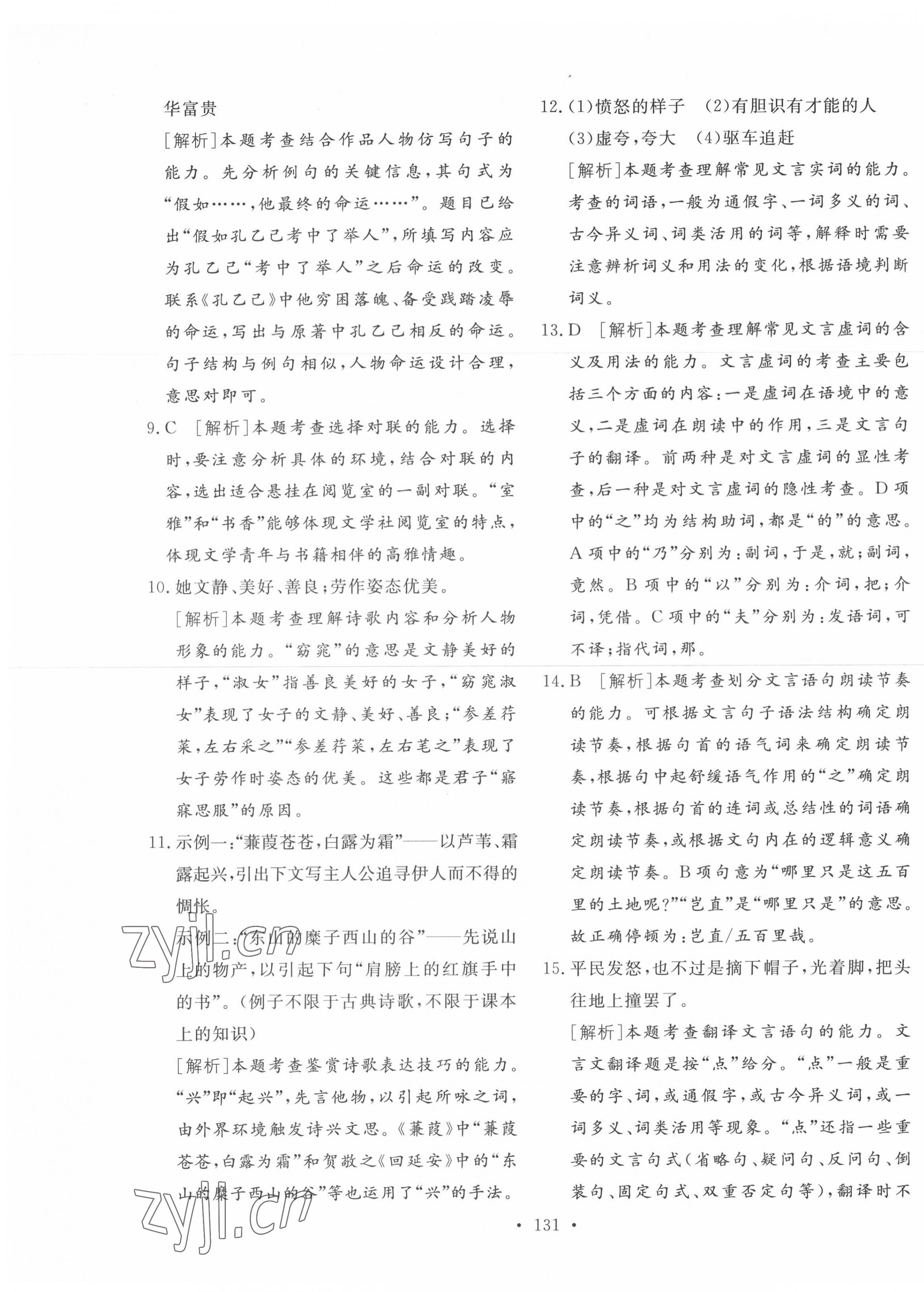 2022年学业水平测试卷语文青海专版 第11页