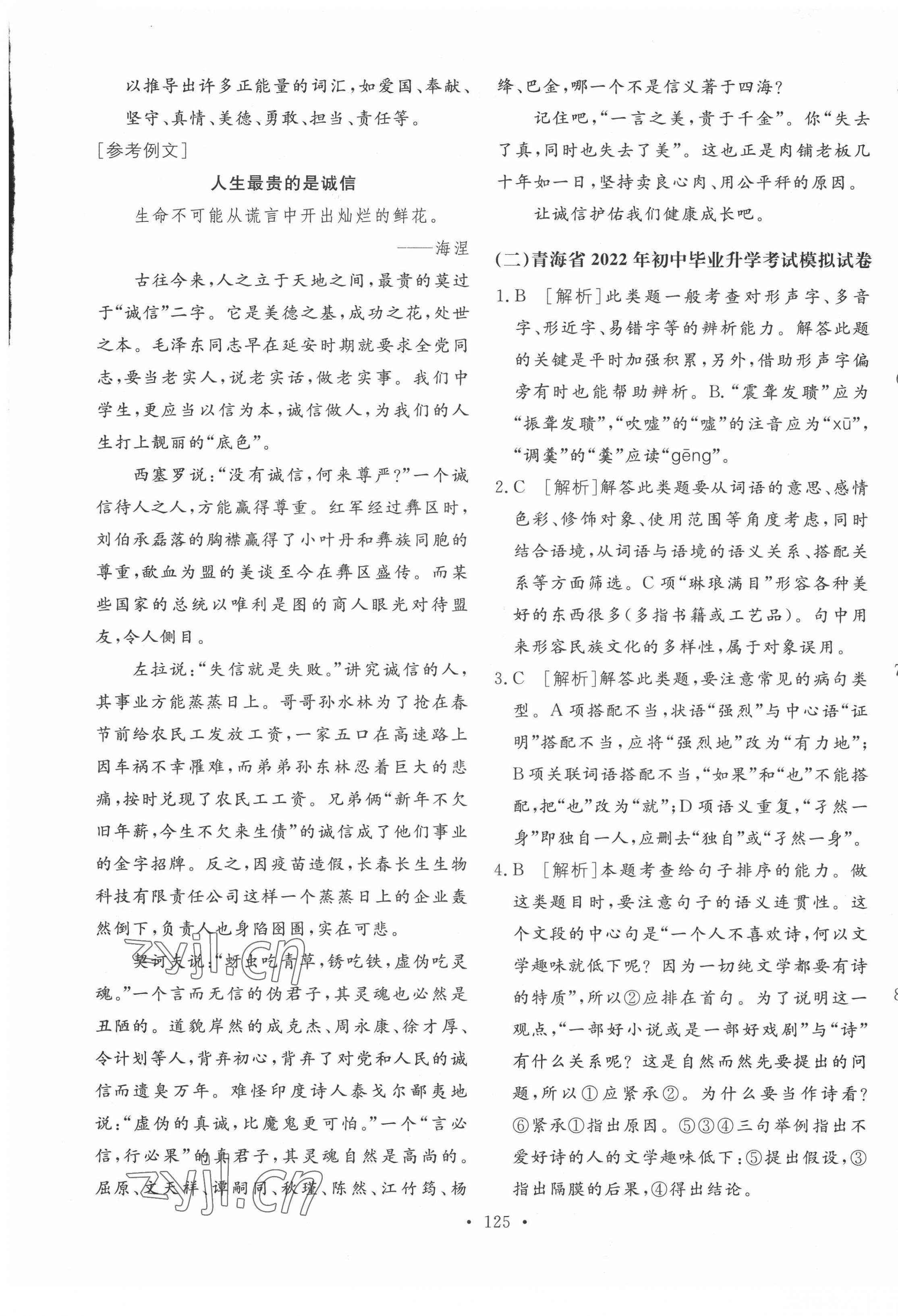2022年学业水平测试卷语文青海专版 第5页