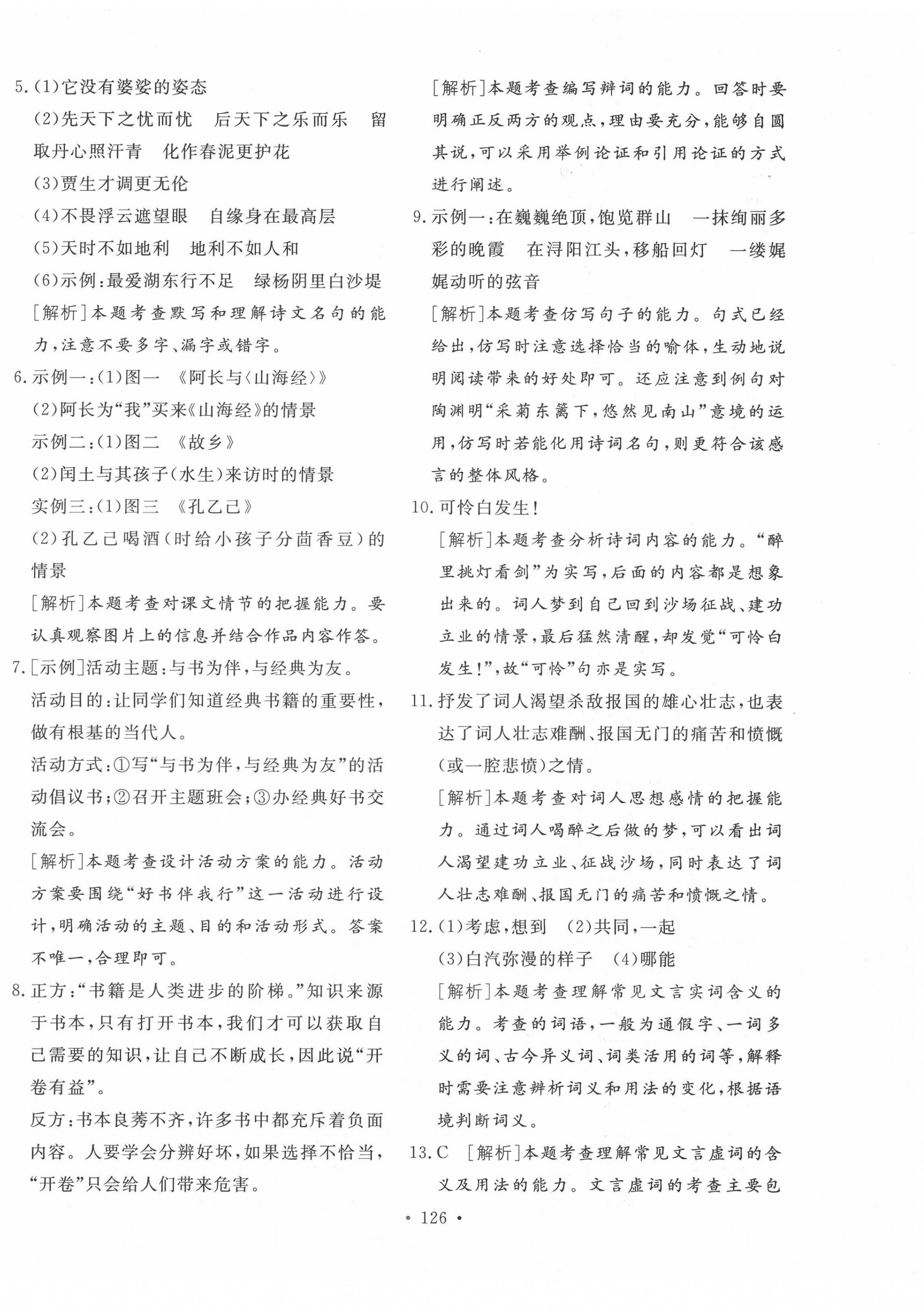2022年学业水平测试卷语文青海专版 第6页