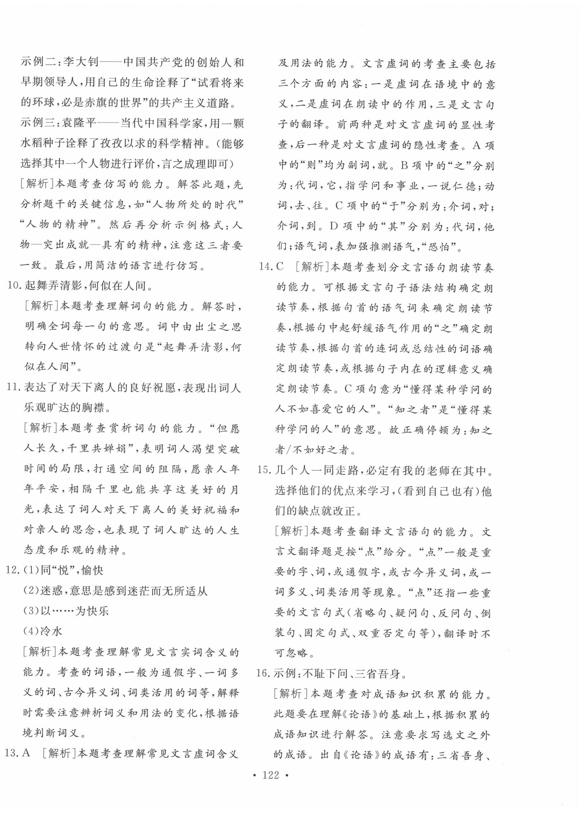 2022年学业水平测试卷语文青海专版 第2页