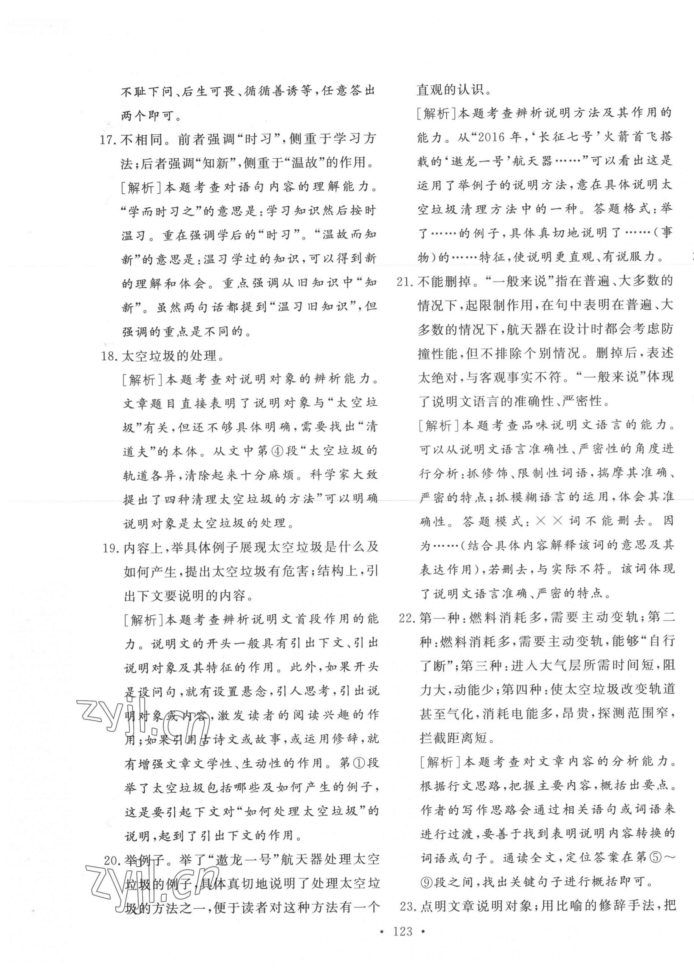 2022年学业水平测试卷语文青海专版 第3页