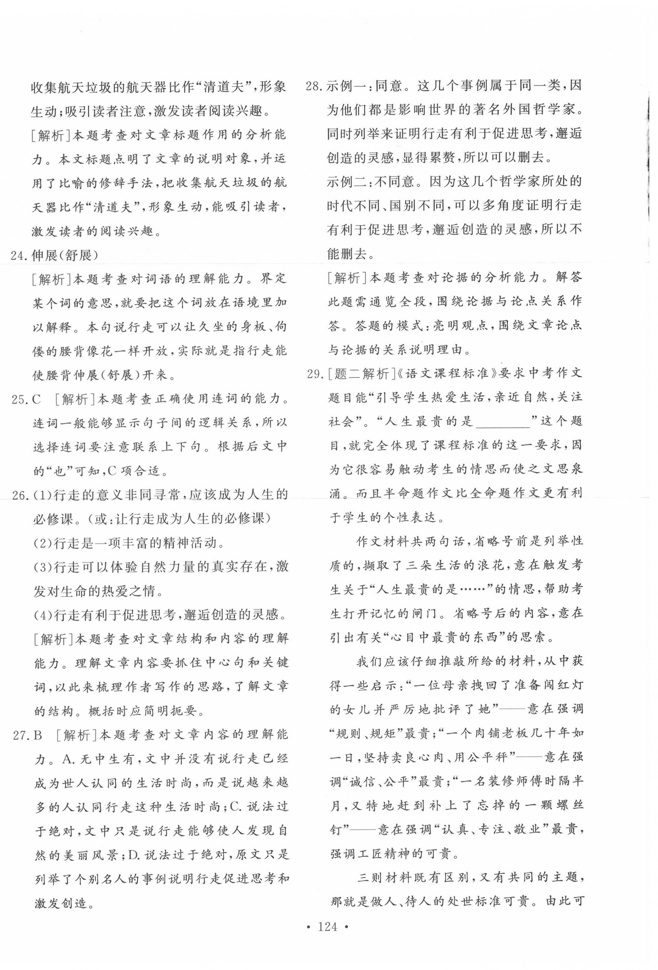 2022年学业水平测试卷语文青海专版 第4页