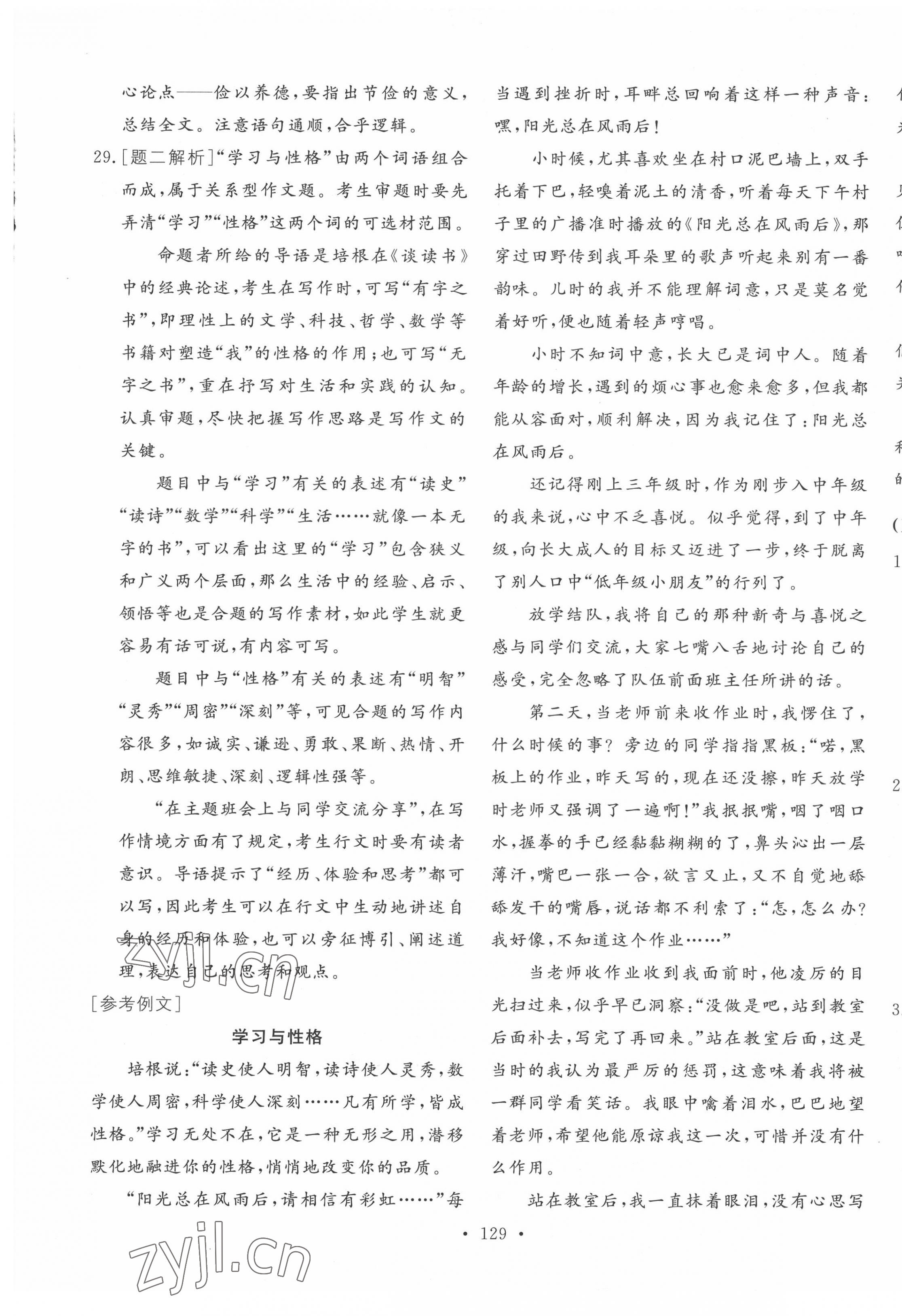 2022年学业水平测试卷语文青海专版 第9页