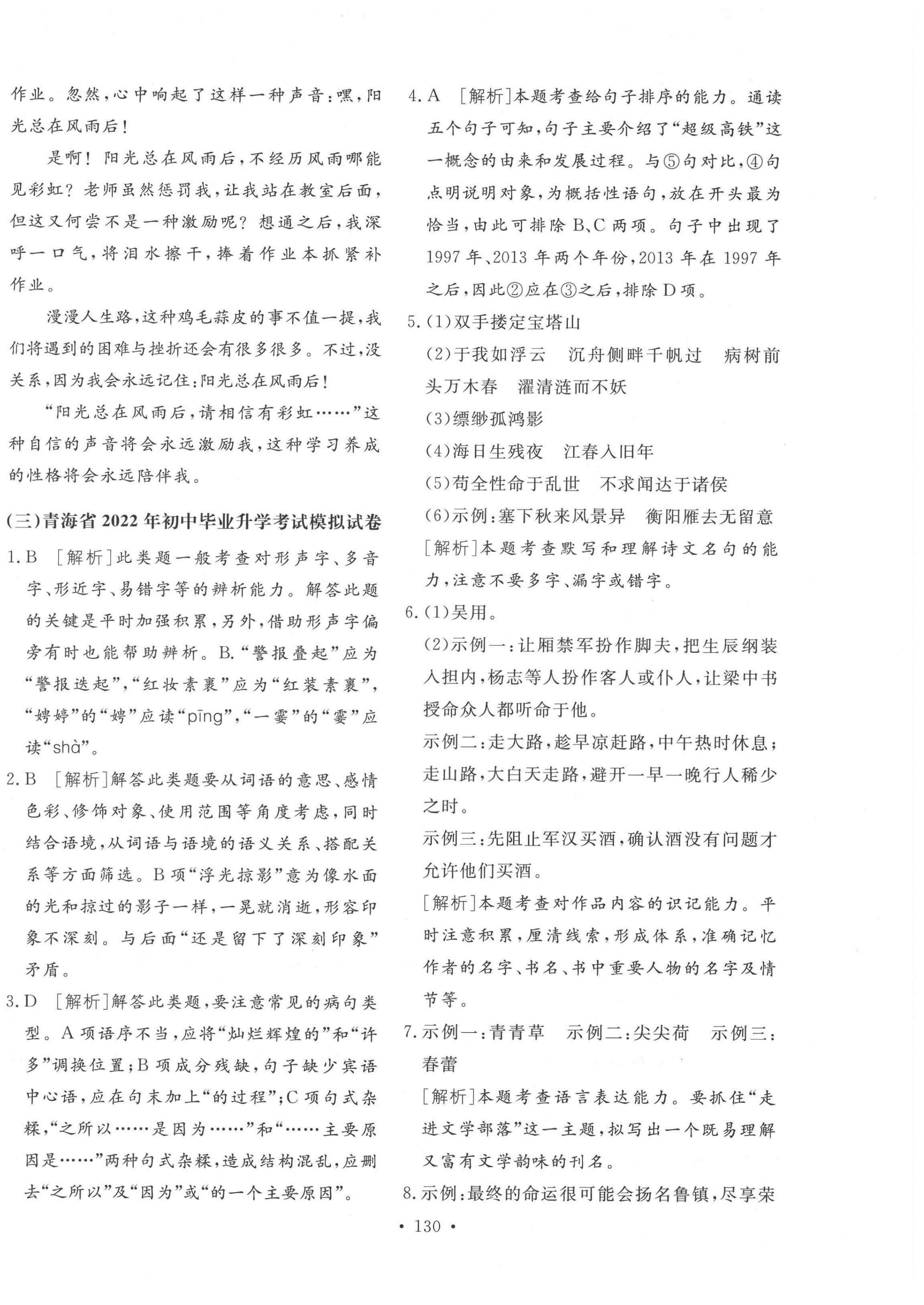 2022年学业水平测试卷语文青海专版 第10页