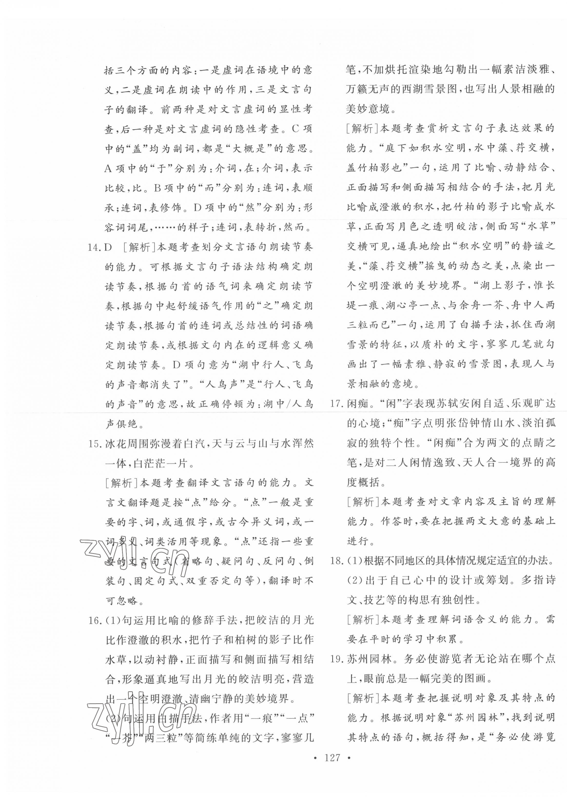 2022年学业水平测试卷语文青海专版 第7页