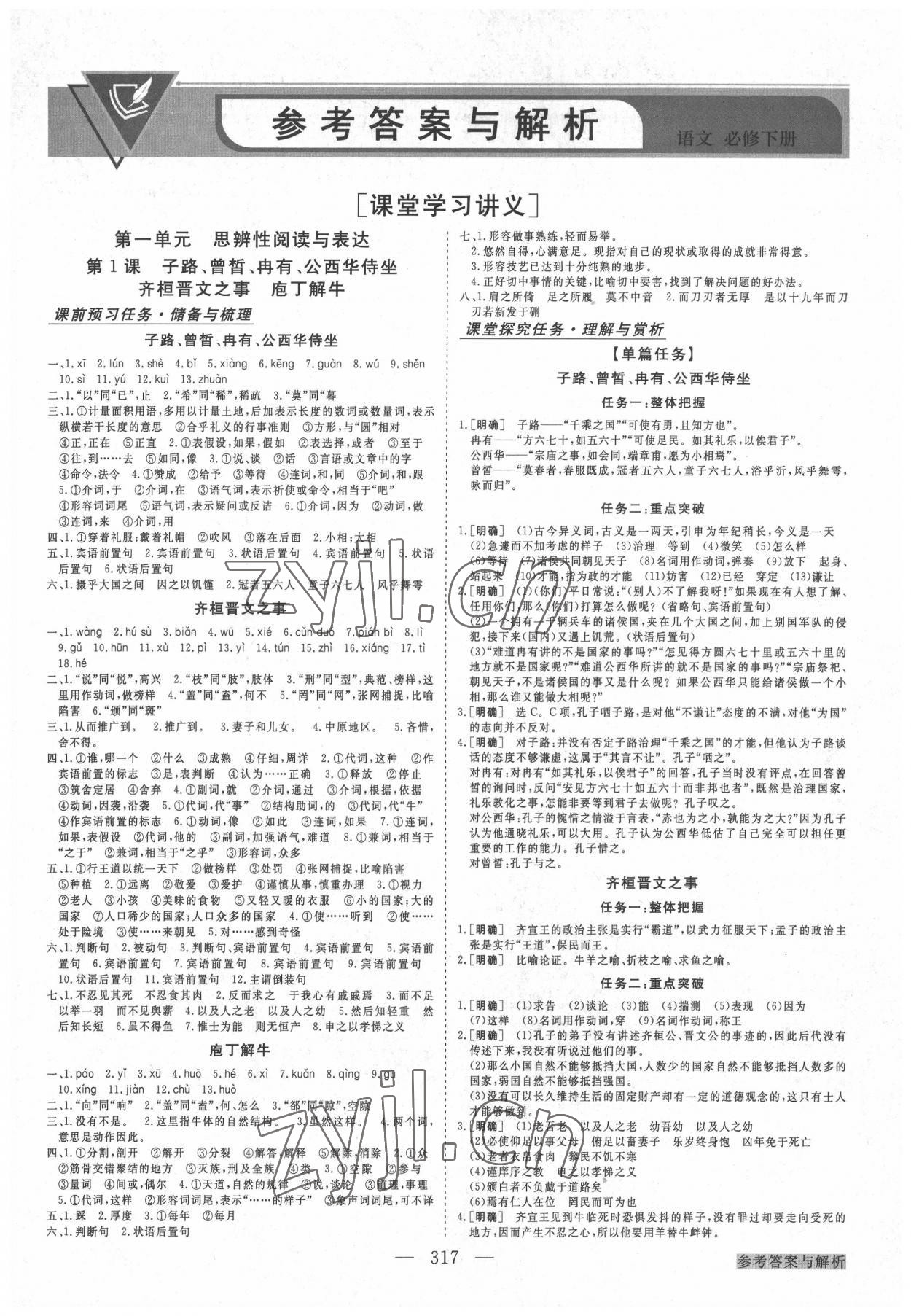 2022年高中同步创新课堂优化方案语文必修下册人教版 第1页