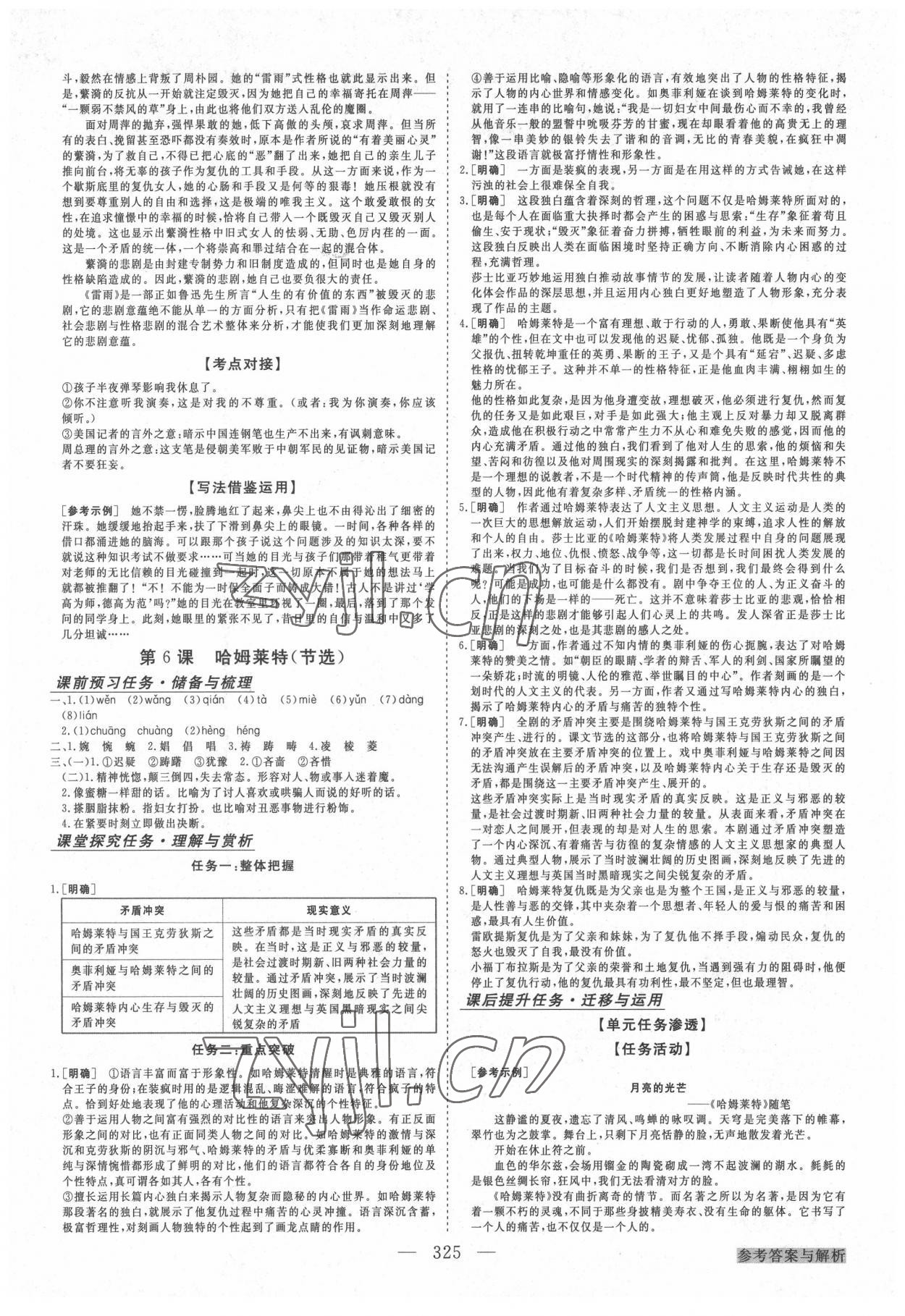 2022年高中同步创新课堂优化方案语文必修下册人教版 第9页