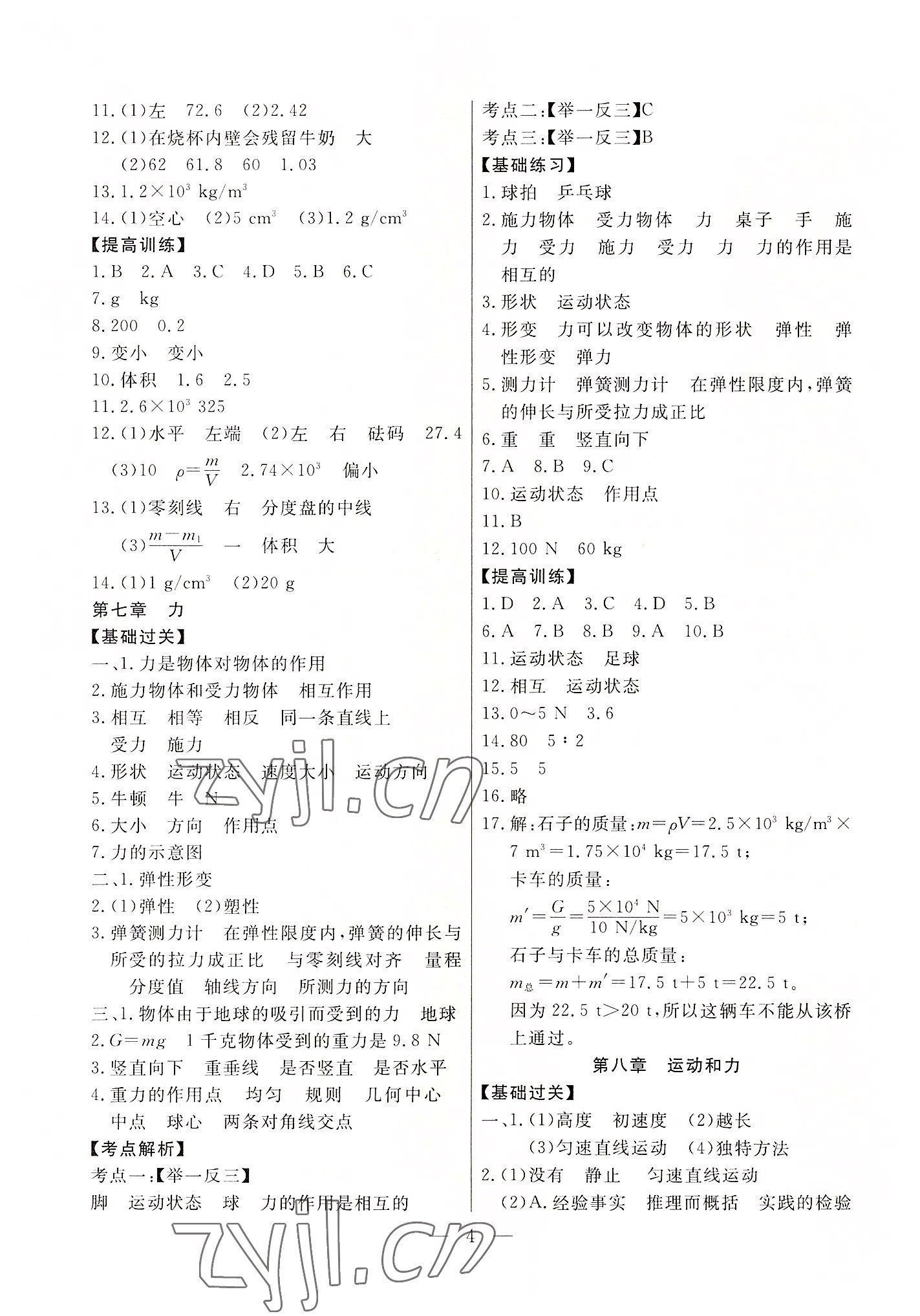 2022年母题探究西藏自治区初中学业水平考试物理 第4页