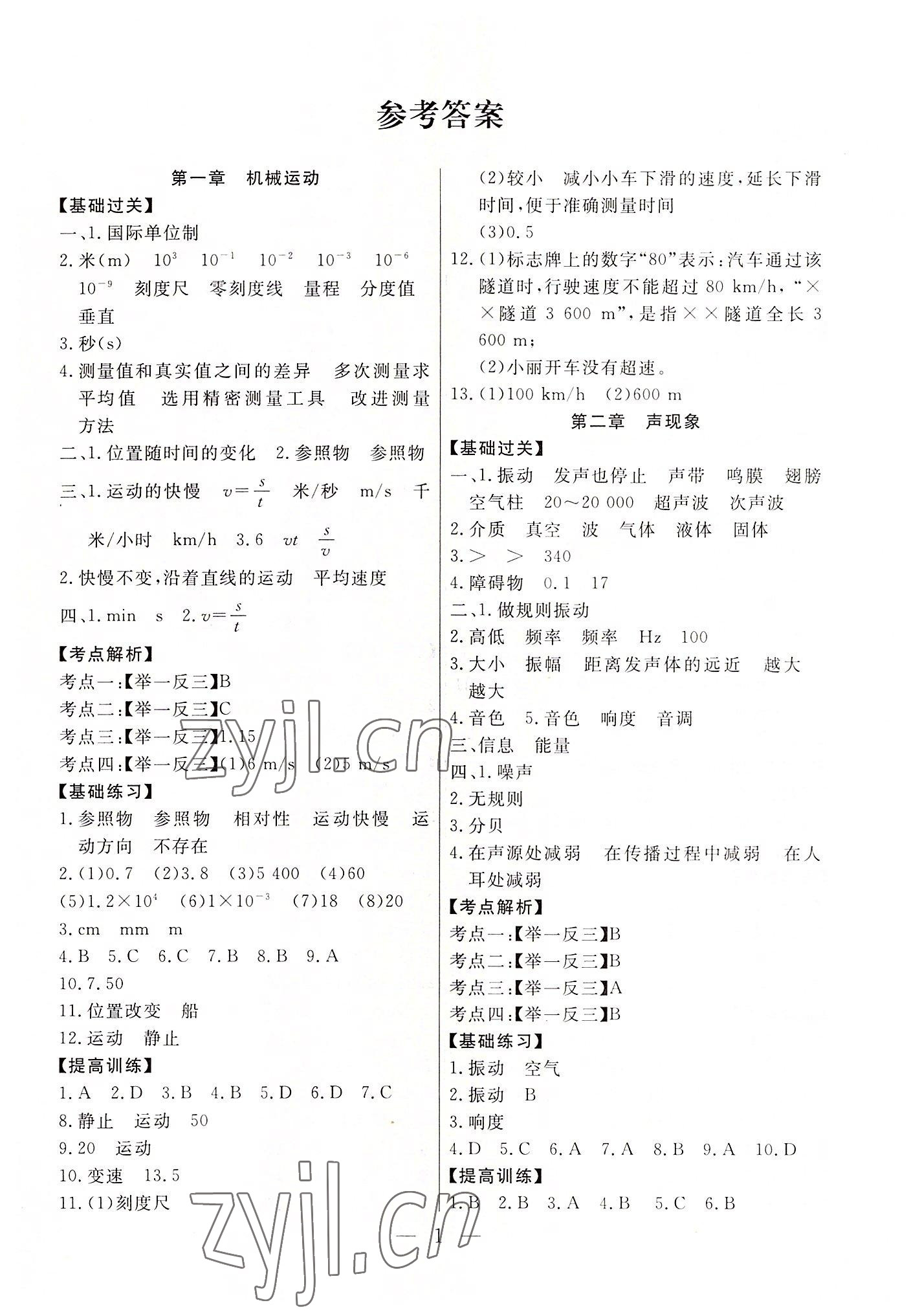 2022年母题探究西藏自治区初中学业水平考试物理 第1页