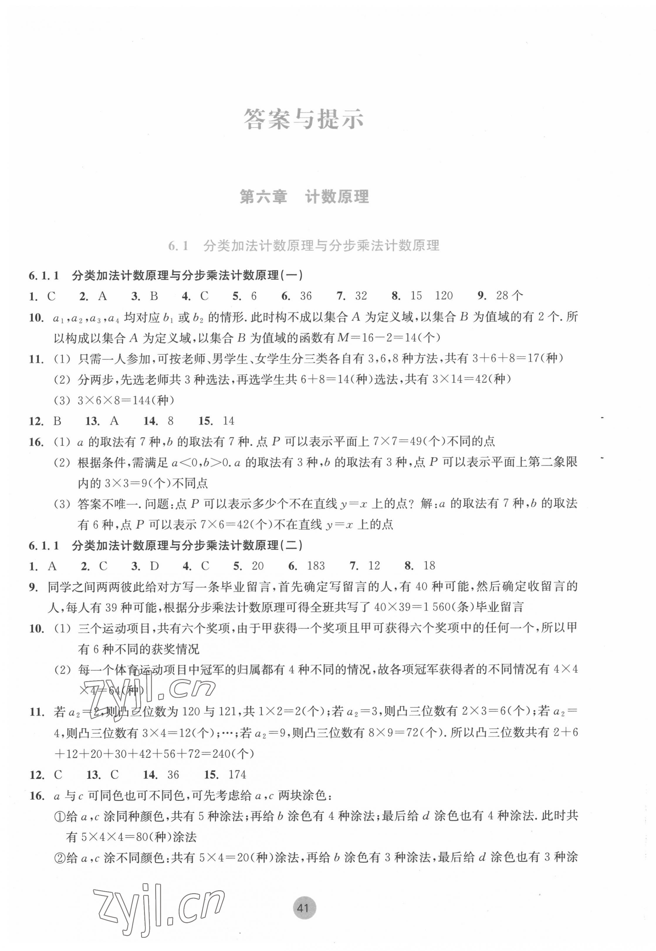 2022年作業(yè)本浙江教育出版社高中數(shù)學(xué)選擇性必修第三冊雙色板 第1頁