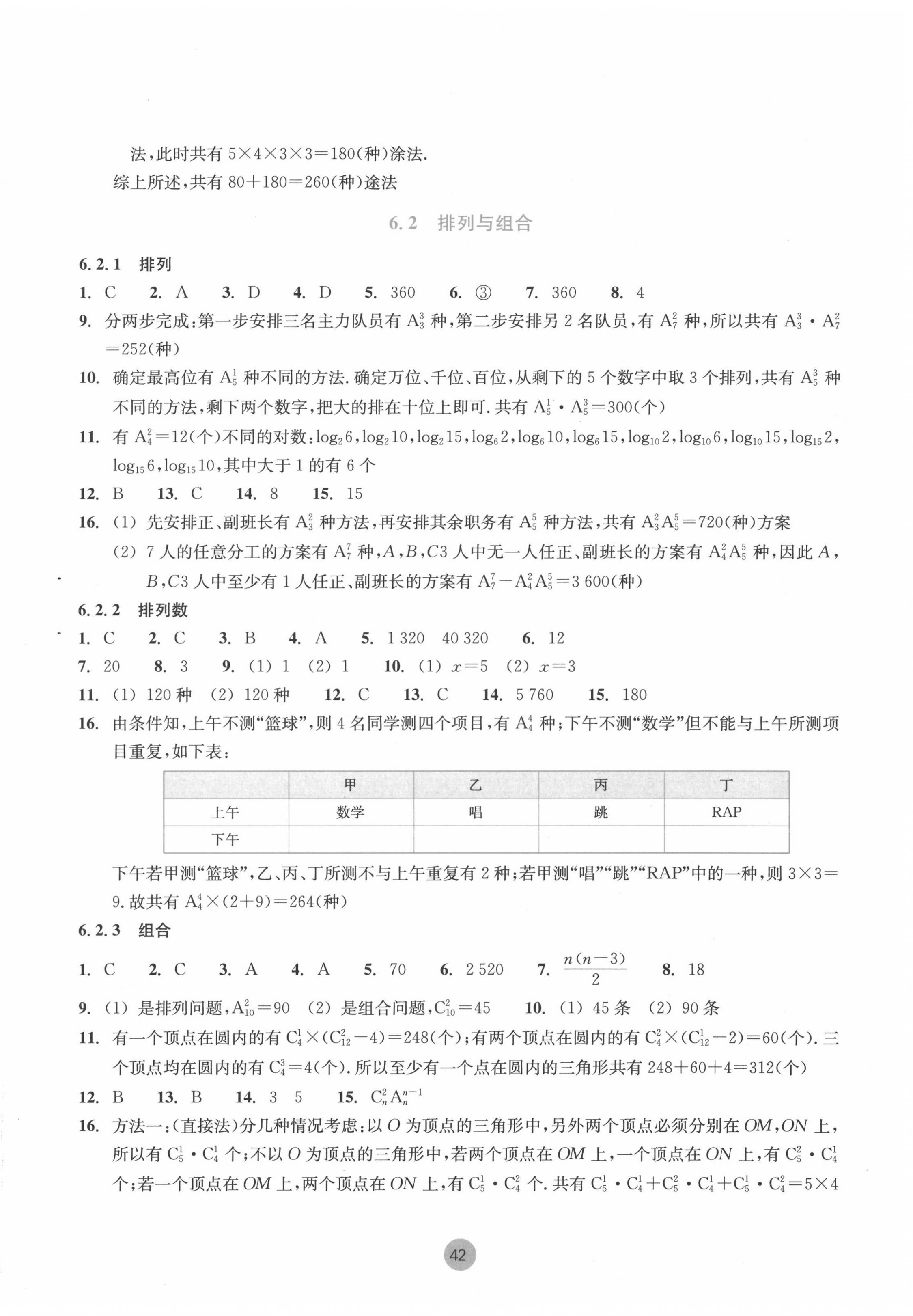 2022年作業(yè)本浙江教育出版社高中數(shù)學(xué)選擇性必修第三冊雙色板 第2頁