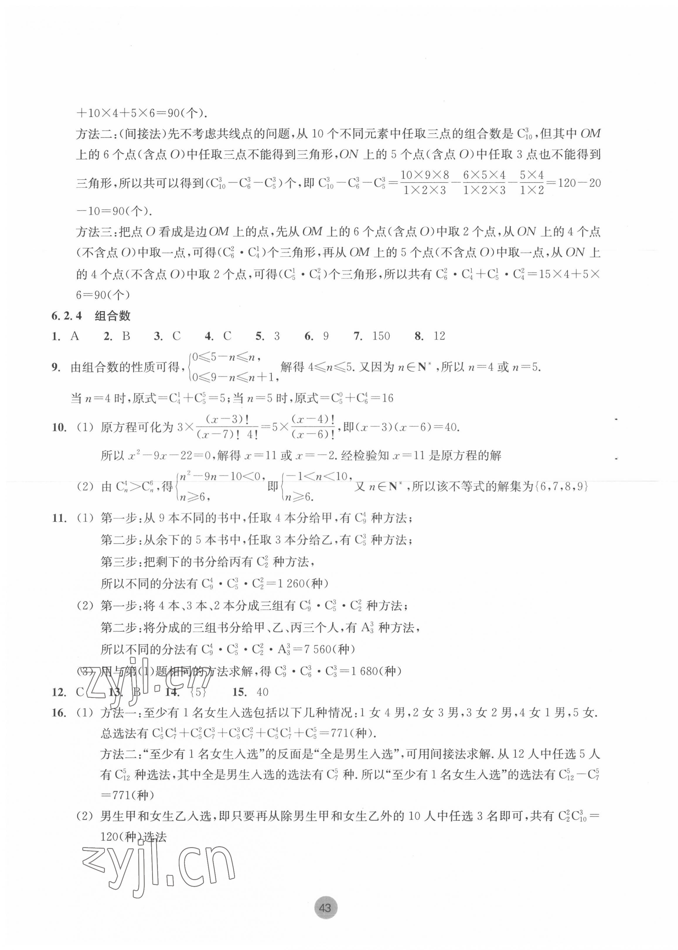 2022年作業(yè)本浙江教育出版社高中數(shù)學(xué)選擇性必修第三冊(cè)雙色板 第3頁(yè)