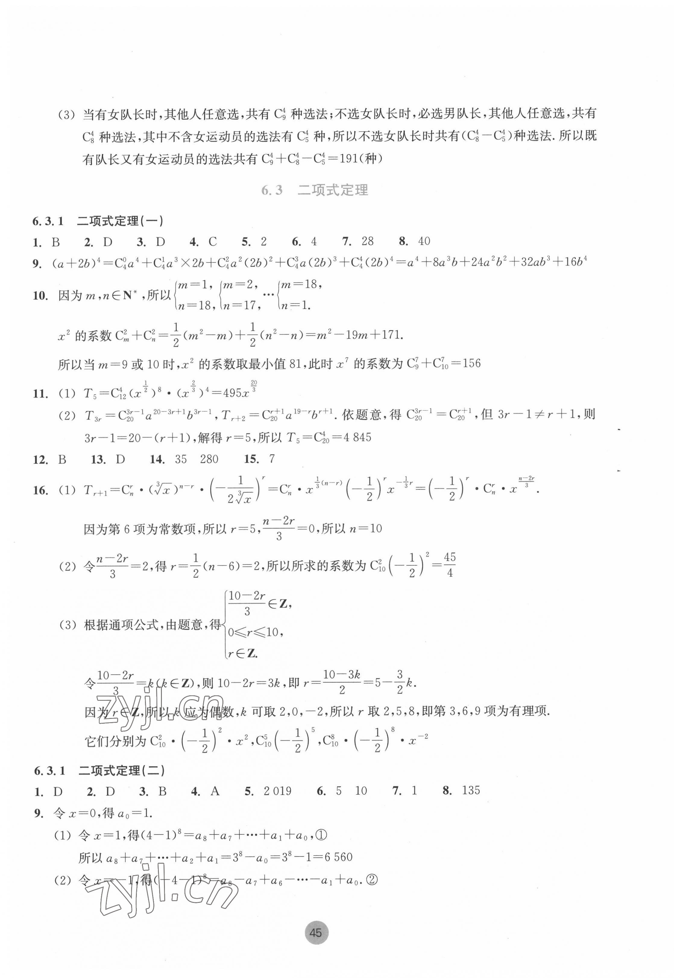 2022年作業(yè)本浙江教育出版社高中數(shù)學選擇性必修第三冊雙色板 第5頁