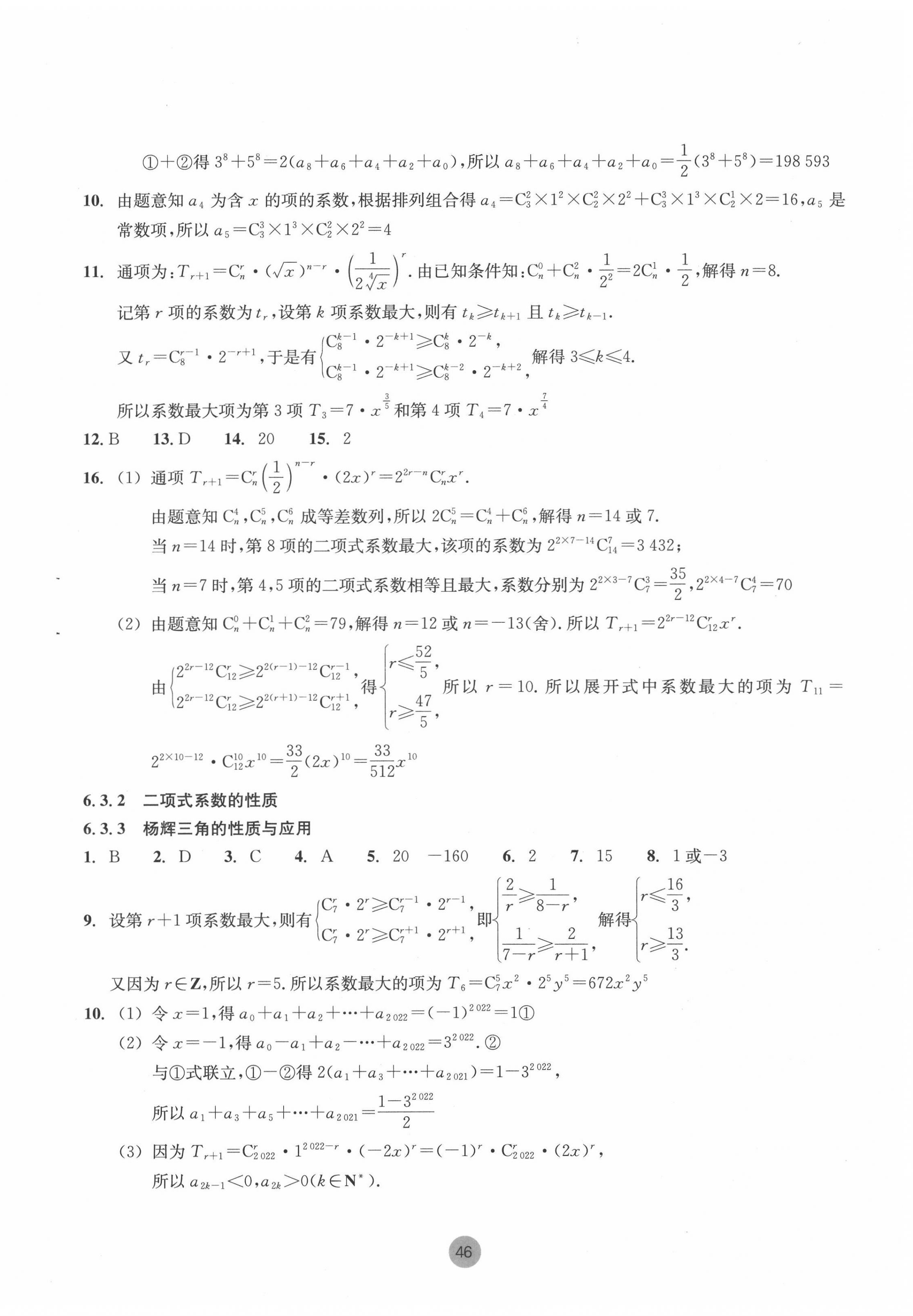 2022年作业本浙江教育出版社高中数学选择性必修第三册双色板 第6页