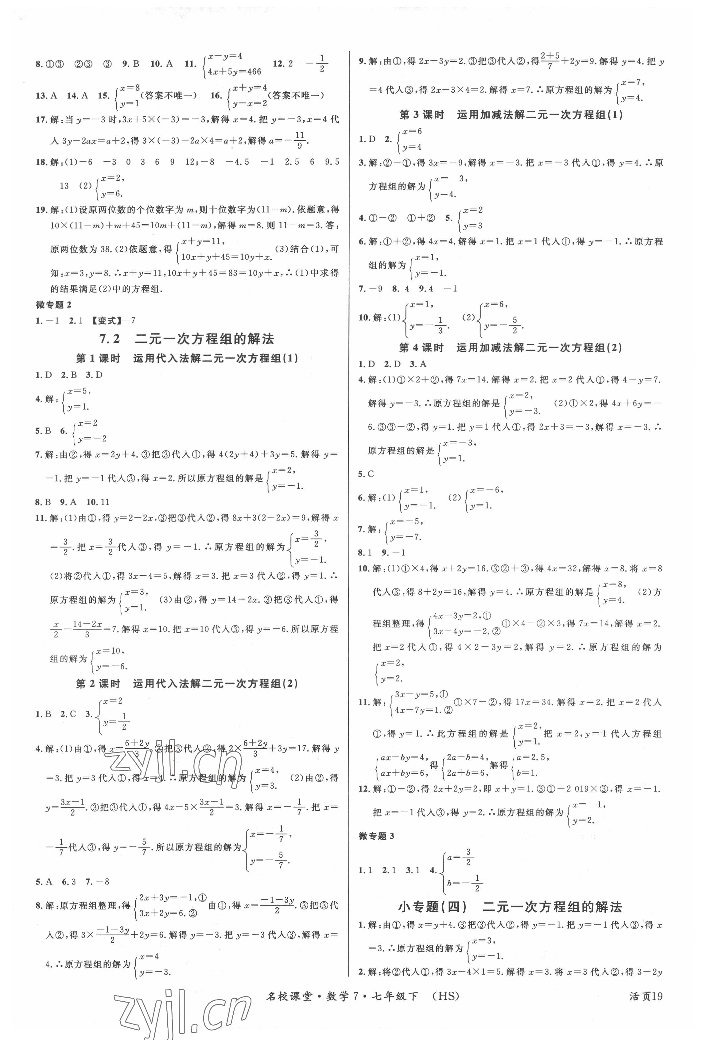 2022年名校課堂七年級(jí)數(shù)學(xué)下冊(cè)華師大版7河南專版 第3頁