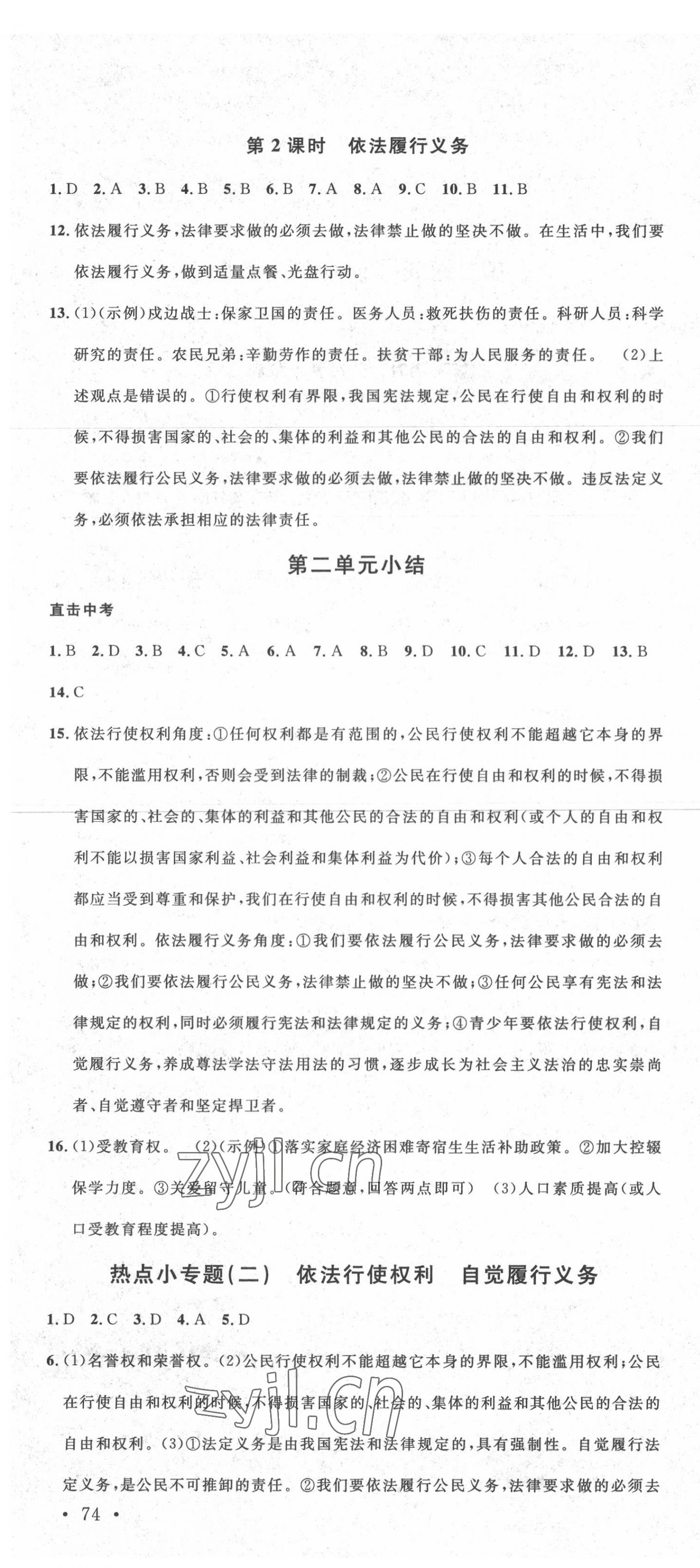 2022年名校課堂八年級(jí)道德與法治下冊(cè)人教版黃岡孝感咸寧專版 第4頁(yè)