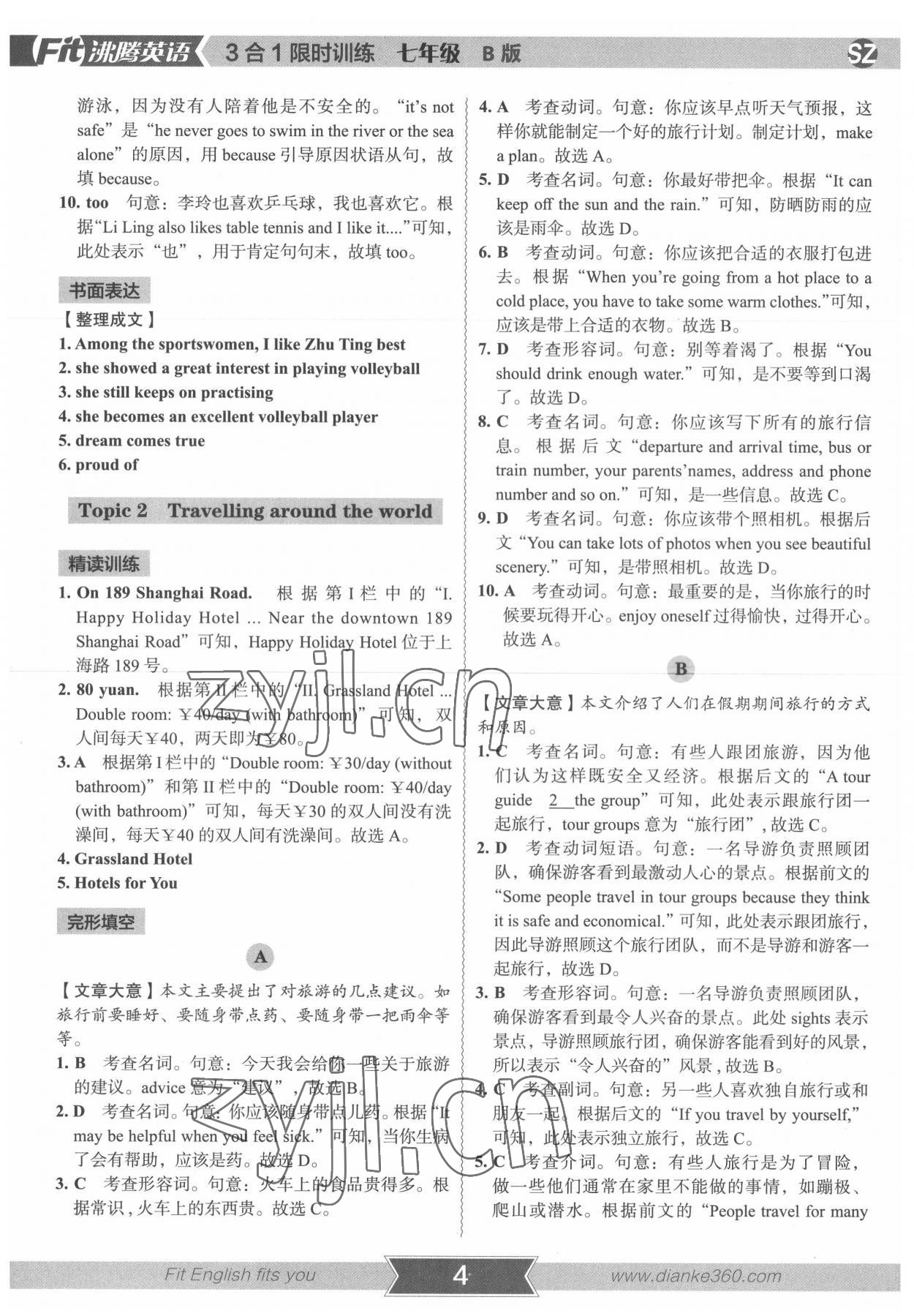 2022年沸腾英语七年级3合1限时训练B版深圳专版 参考答案第4页