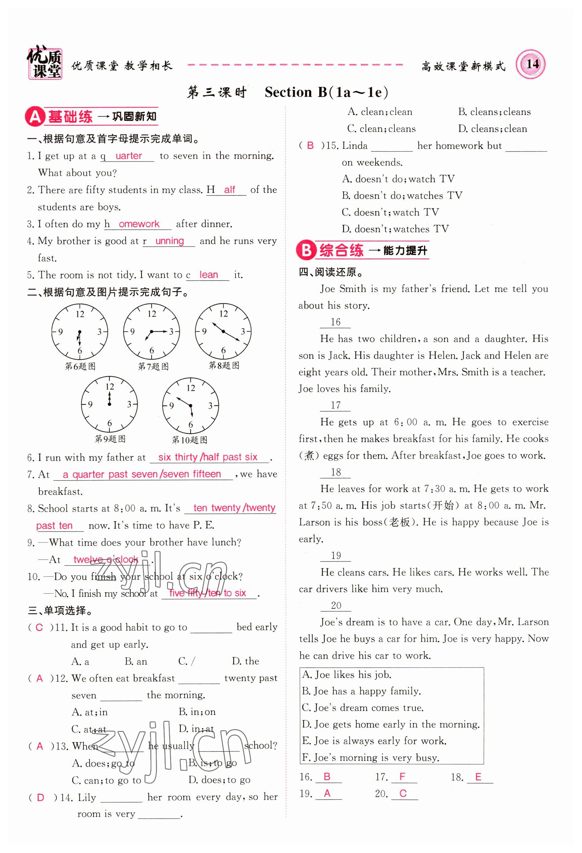 2022年名師學案七年級英語下冊人教版黃岡專版 參考答案第21頁