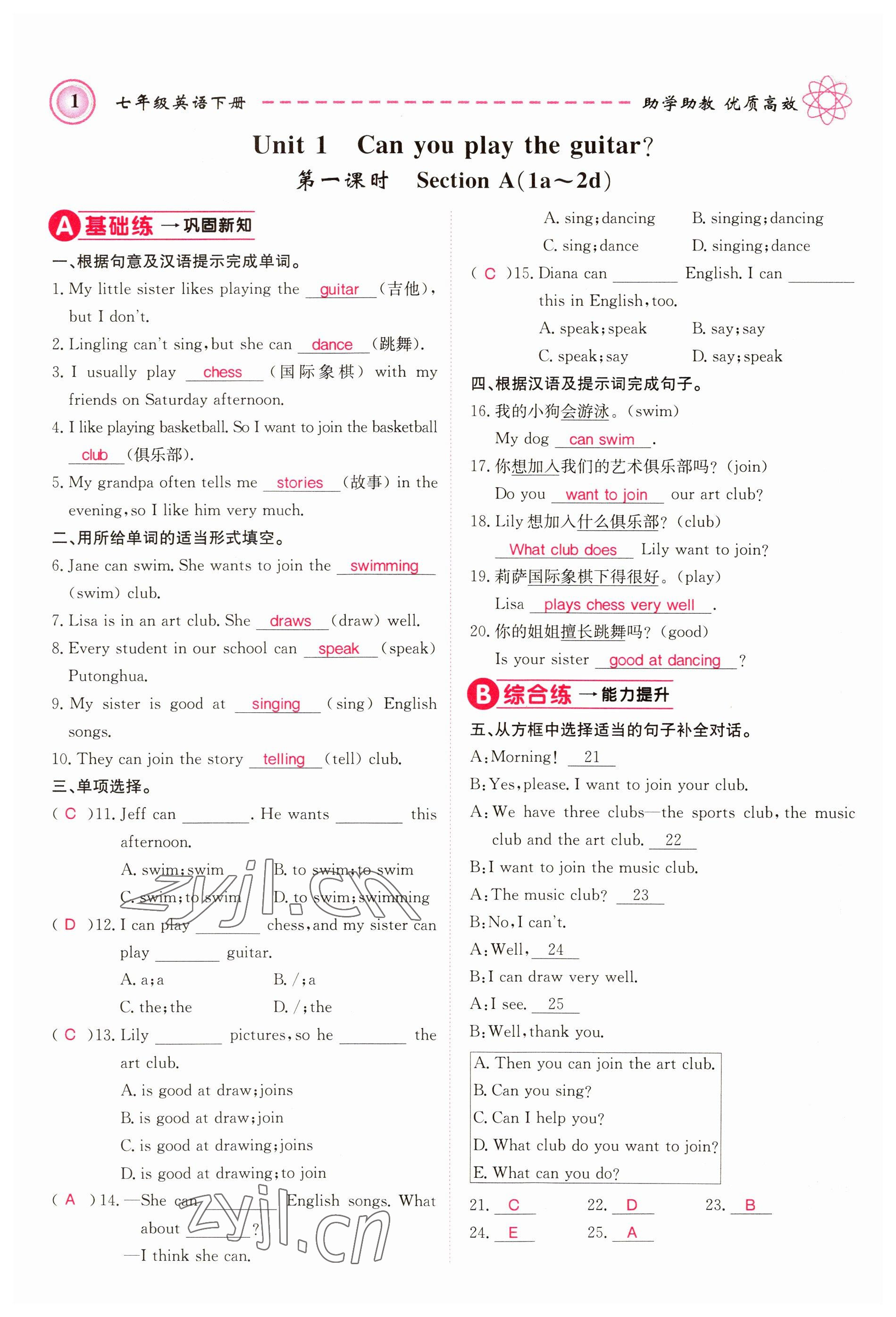 2022年名师学案七年级英语下册人教版黄冈专版 参考答案第1页