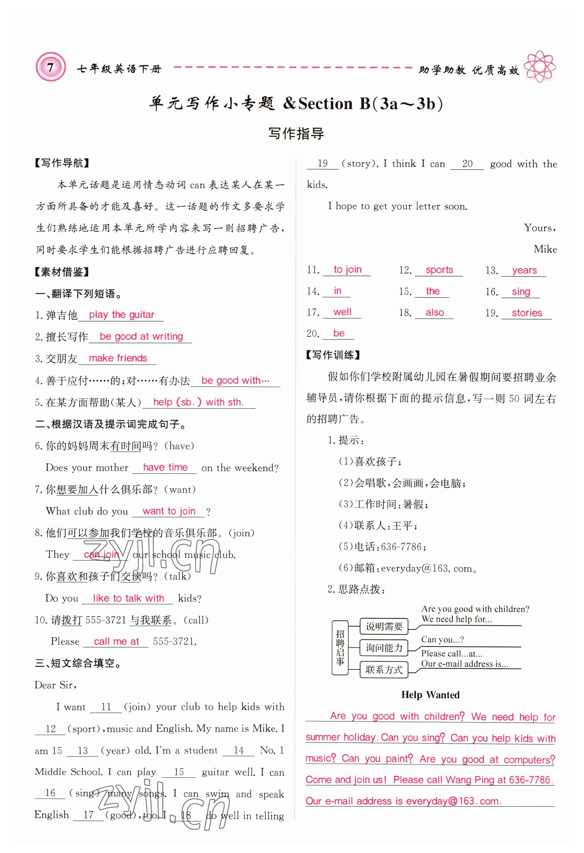 2022年名师学案七年级英语下册人教版黄冈专版 参考答案第7页