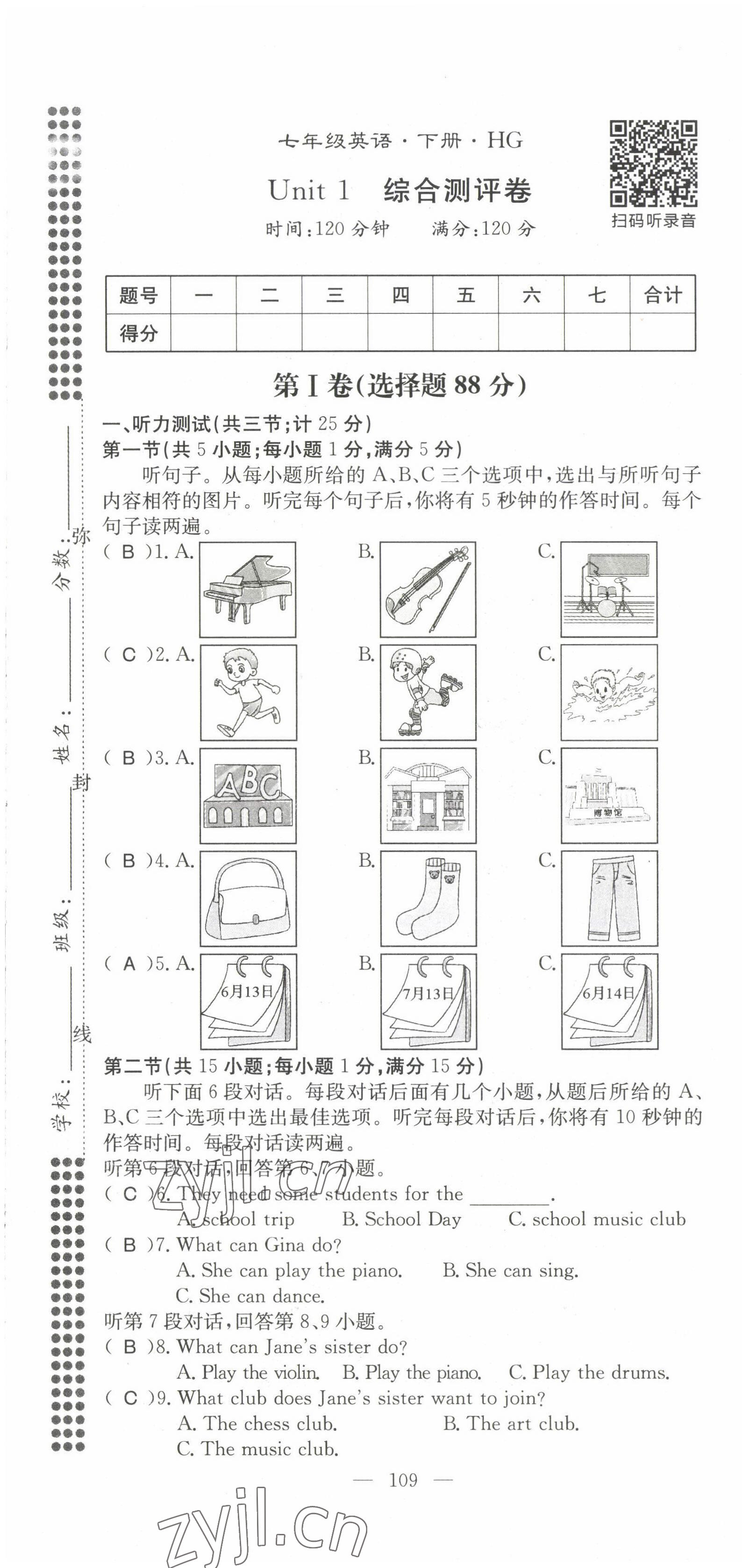 2022年名師學(xué)案七年級(jí)英語(yǔ)下冊(cè)人教版黃岡專版 第1頁(yè)