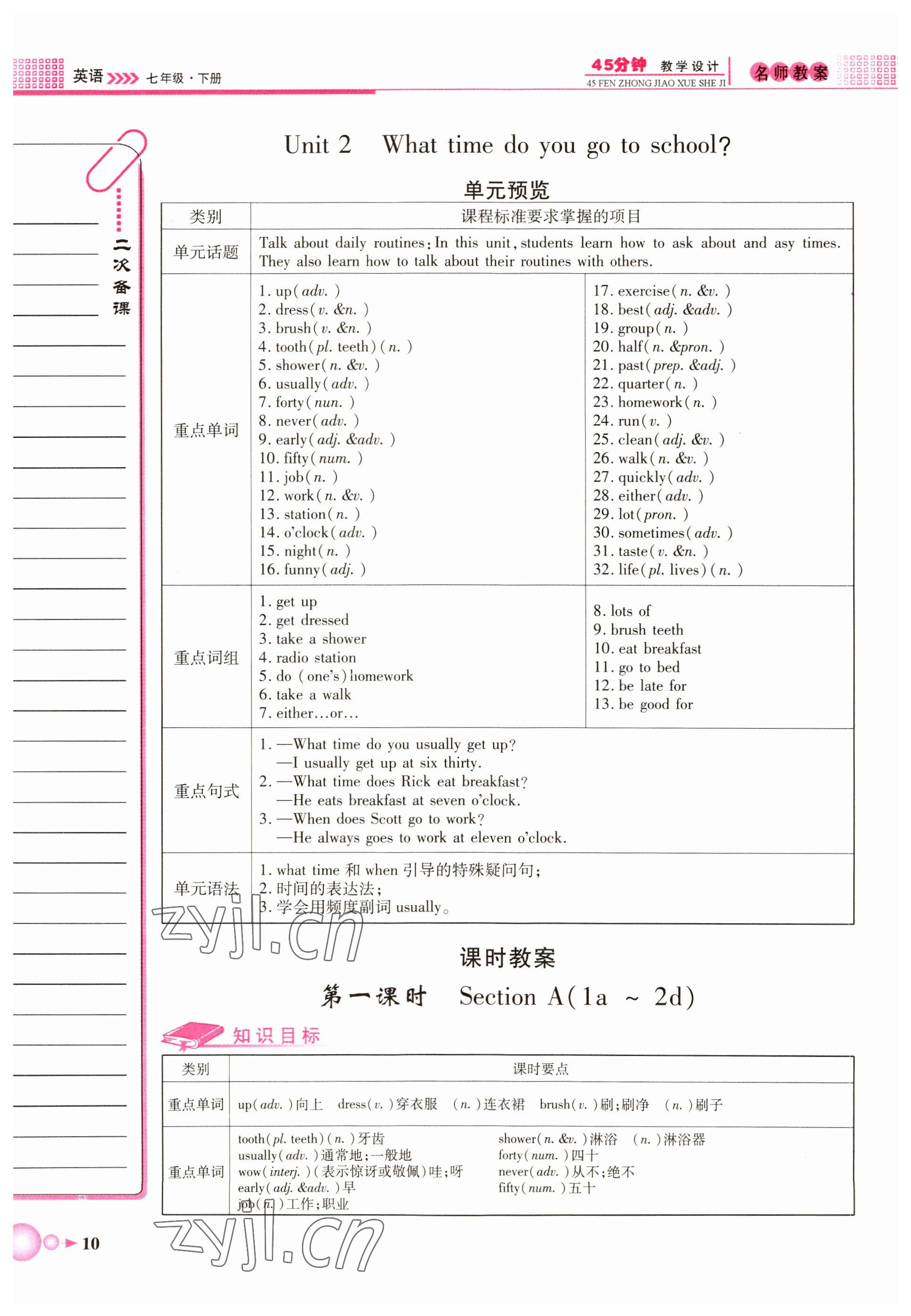 2022年名師學(xué)案七年級英語下冊人教版黃岡專版 參考答案第26頁