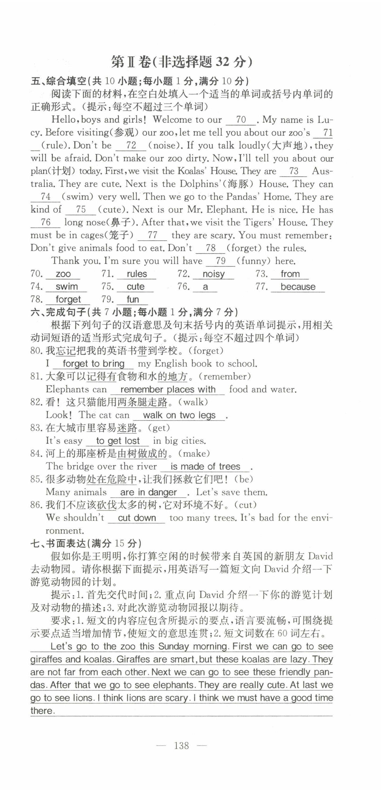 2022年名师学案七年级英语下册人教版黄冈专版 第30页