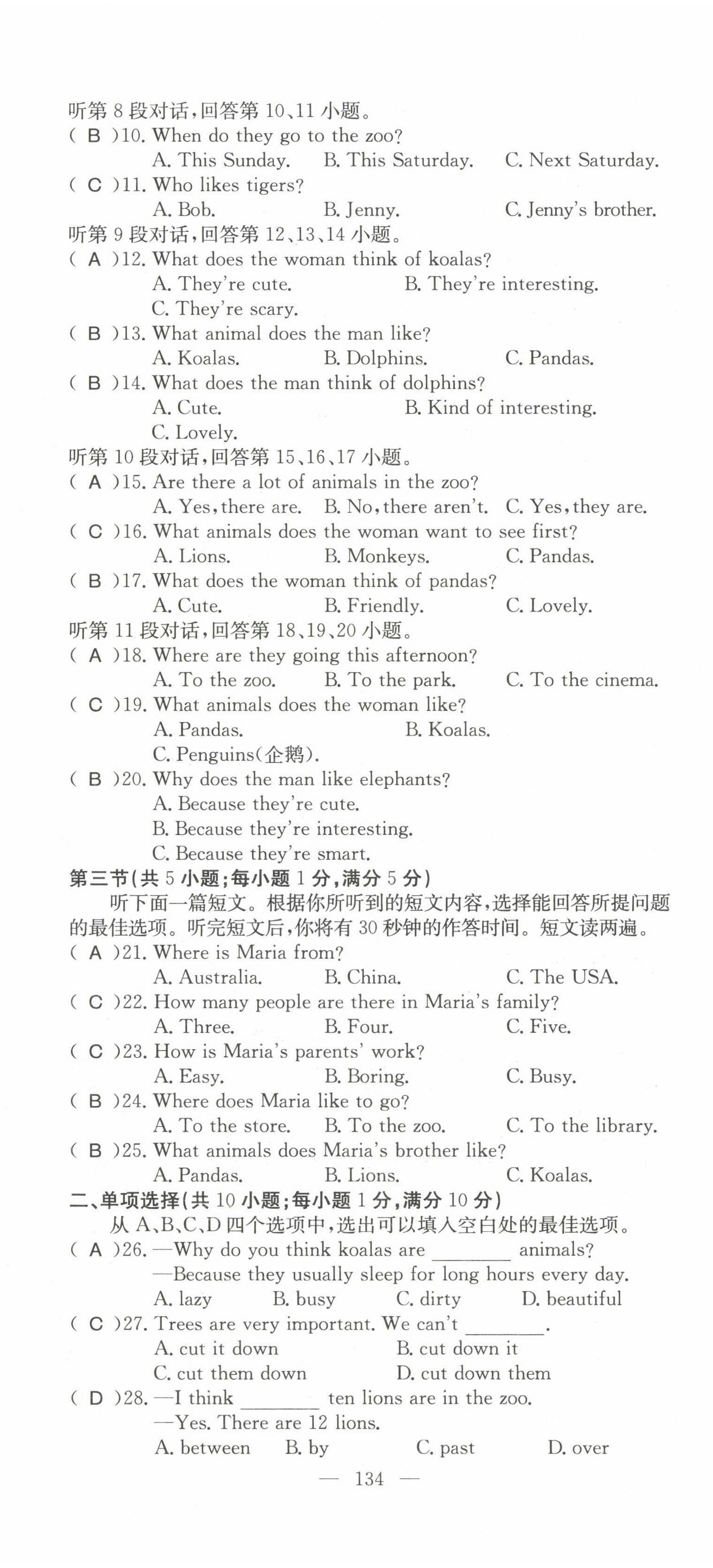 2022年名师学案七年级英语下册人教版黄冈专版 第26页