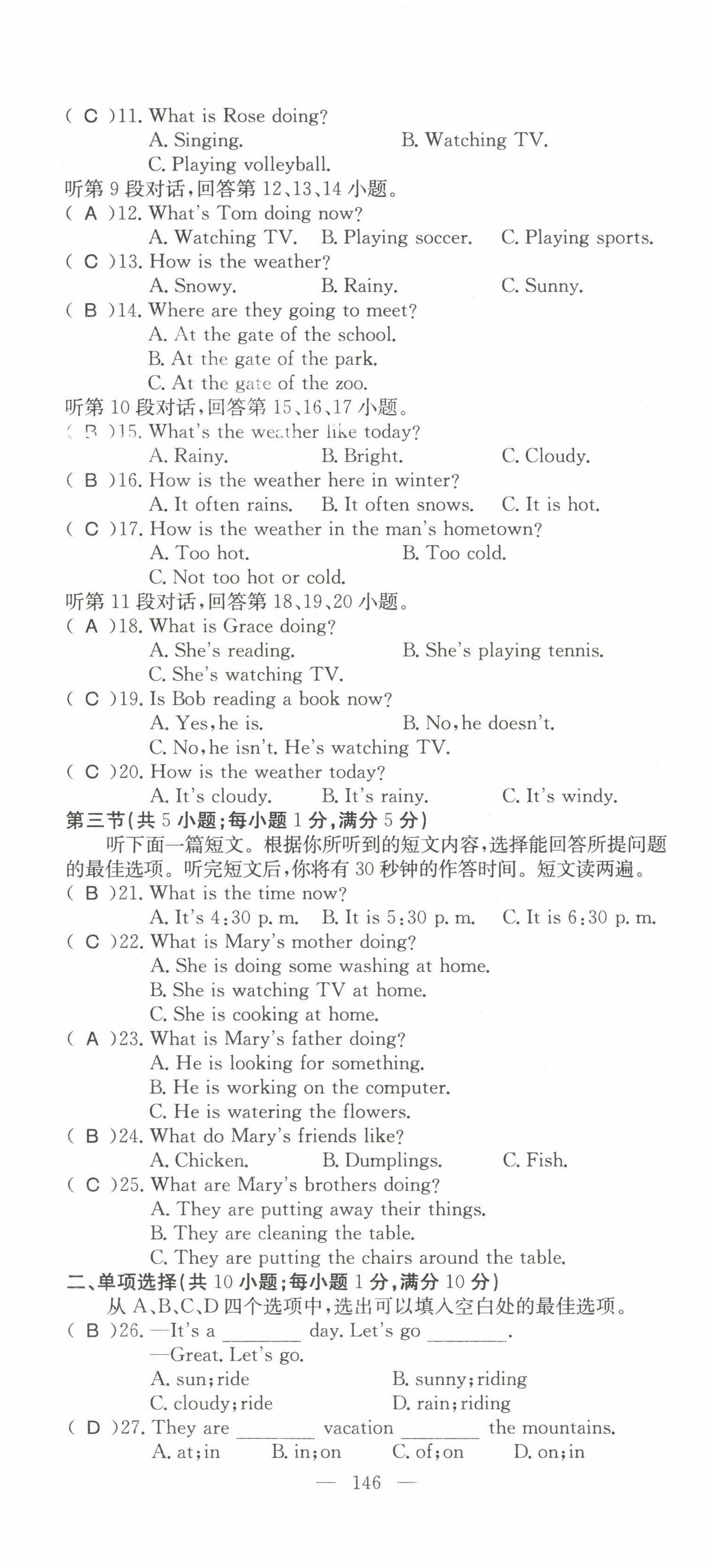 2022年名师学案七年级英语下册人教版黄冈专版 第38页