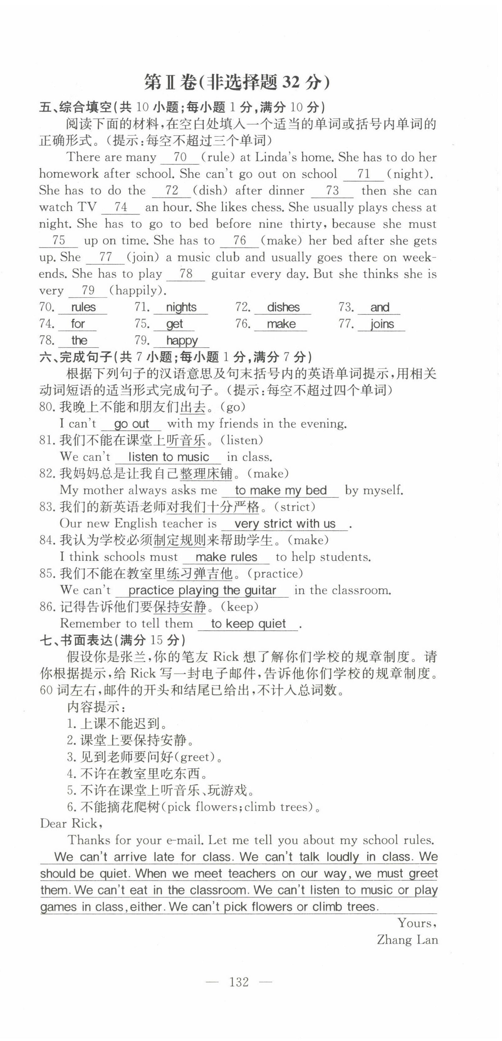 2022年名師學案七年級英語下冊人教版黃岡專版 第24頁