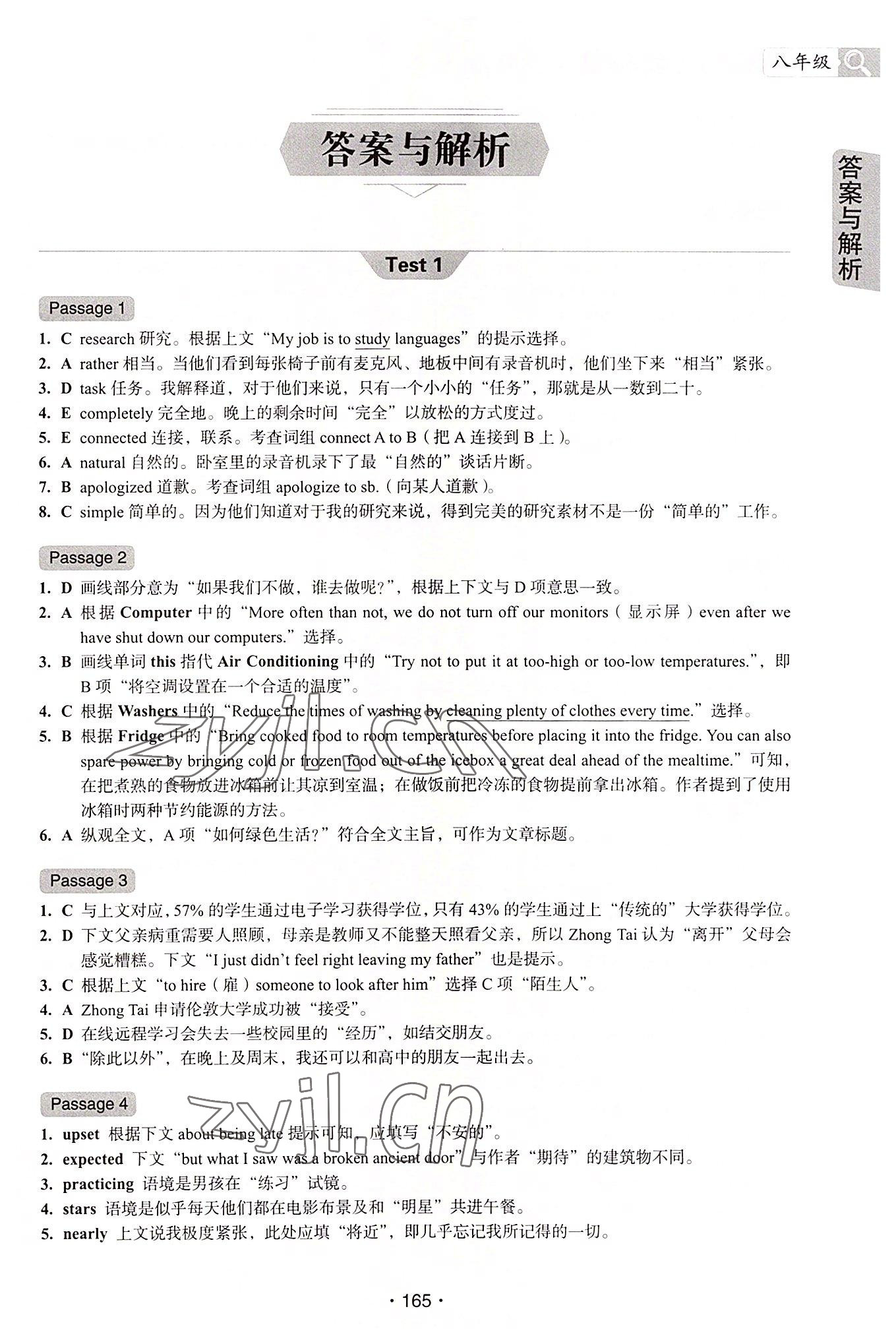 2022年初中英语阅读理解与完形填空八年级 参考答案第1页