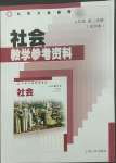 2022年練習(xí)部分九年級社會(huì)第二學(xué)期