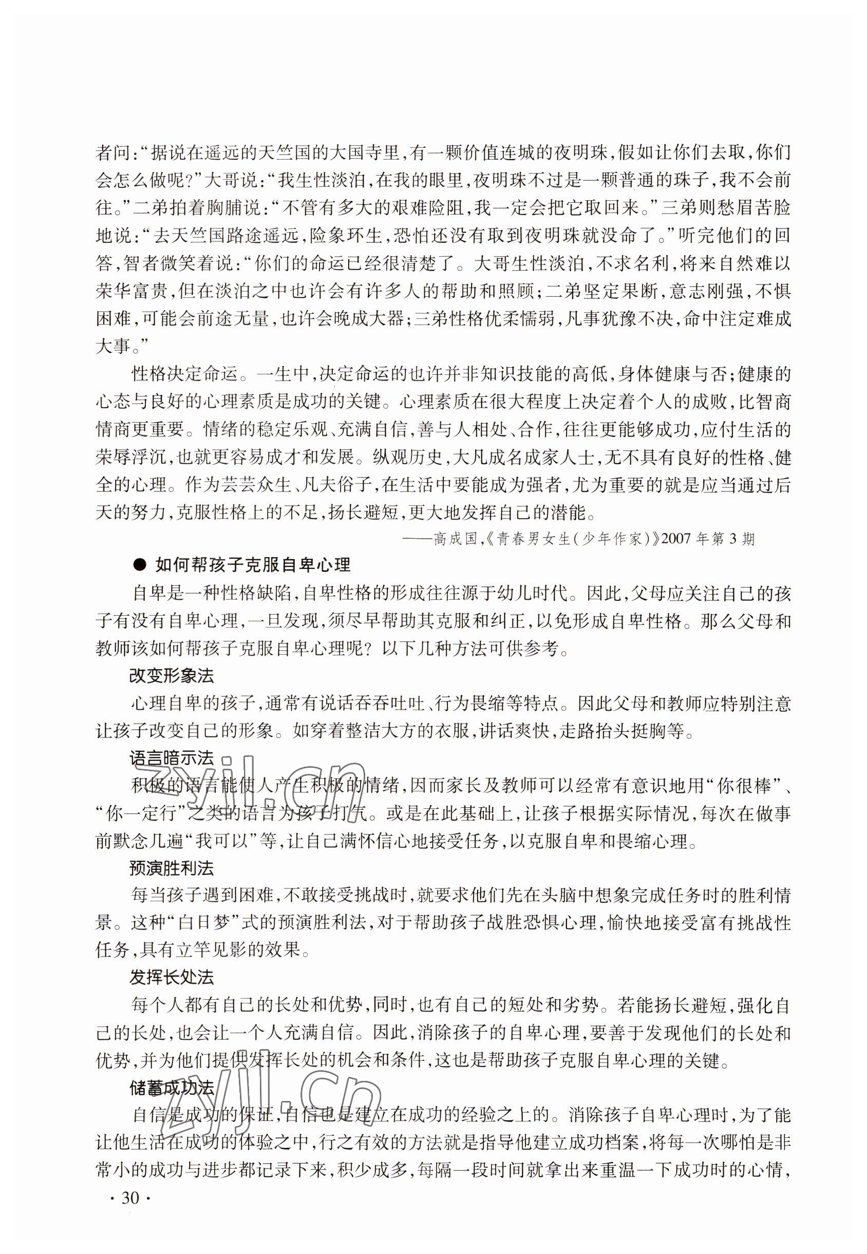 2022年練習(xí)部分九年級(jí)社會(huì)第二學(xué)期 參考答案第30頁(yè)