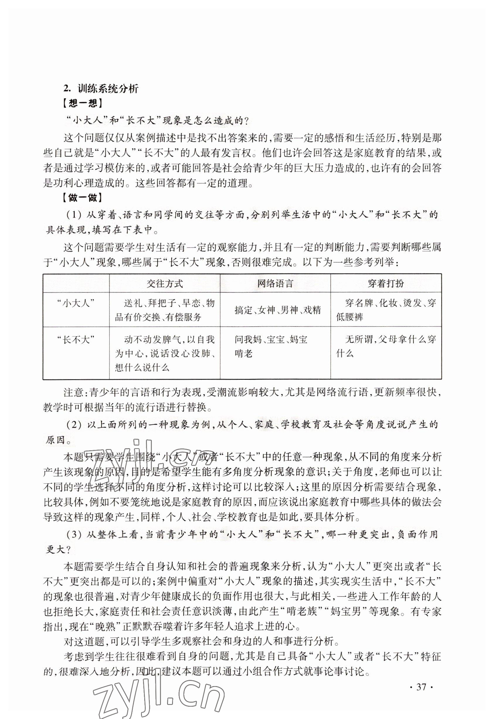 2022年練習部分九年級社會第二學期 參考答案第37頁