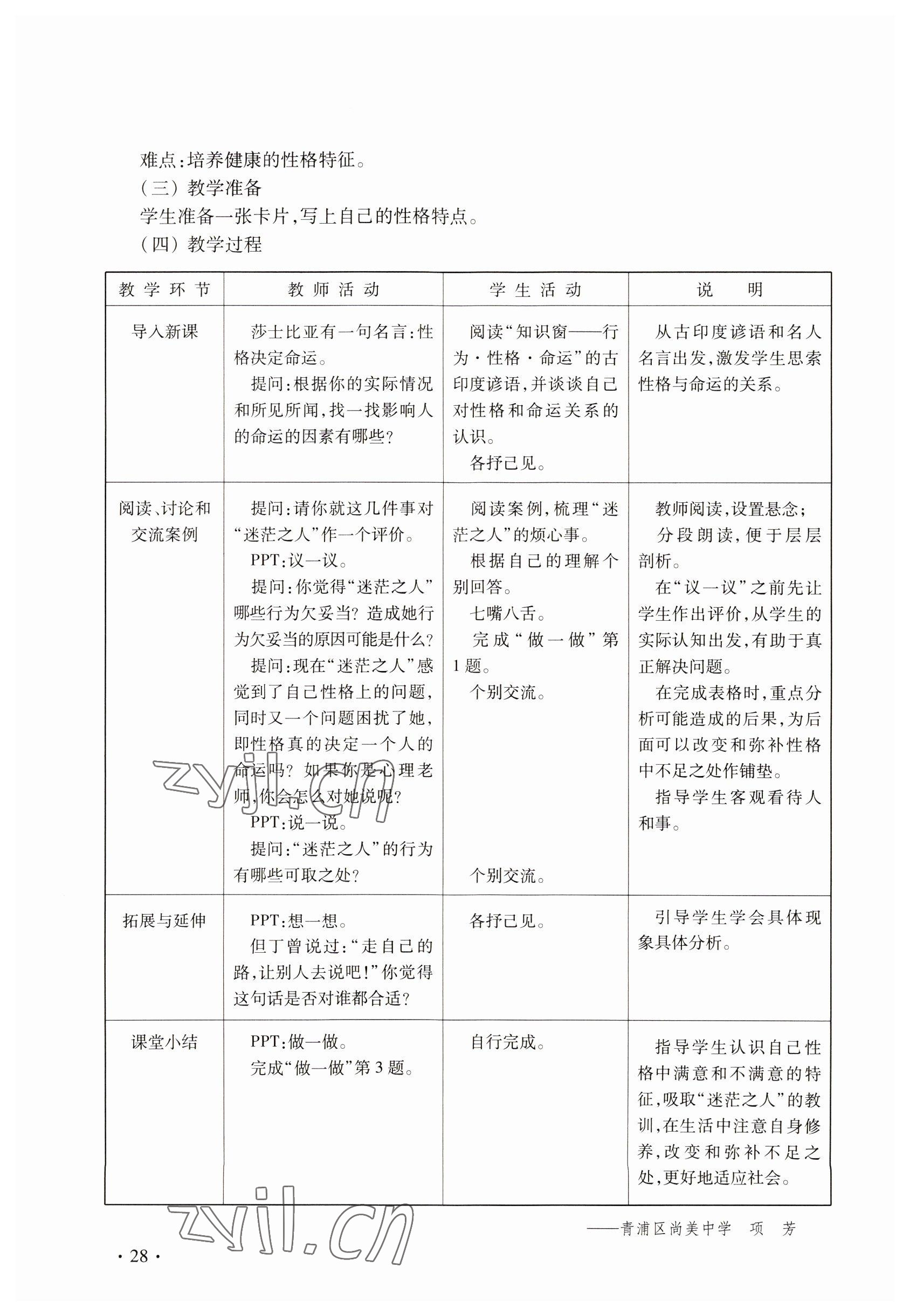 2022年練習(xí)部分九年級(jí)社會(huì)第二學(xué)期 參考答案第28頁(yè)