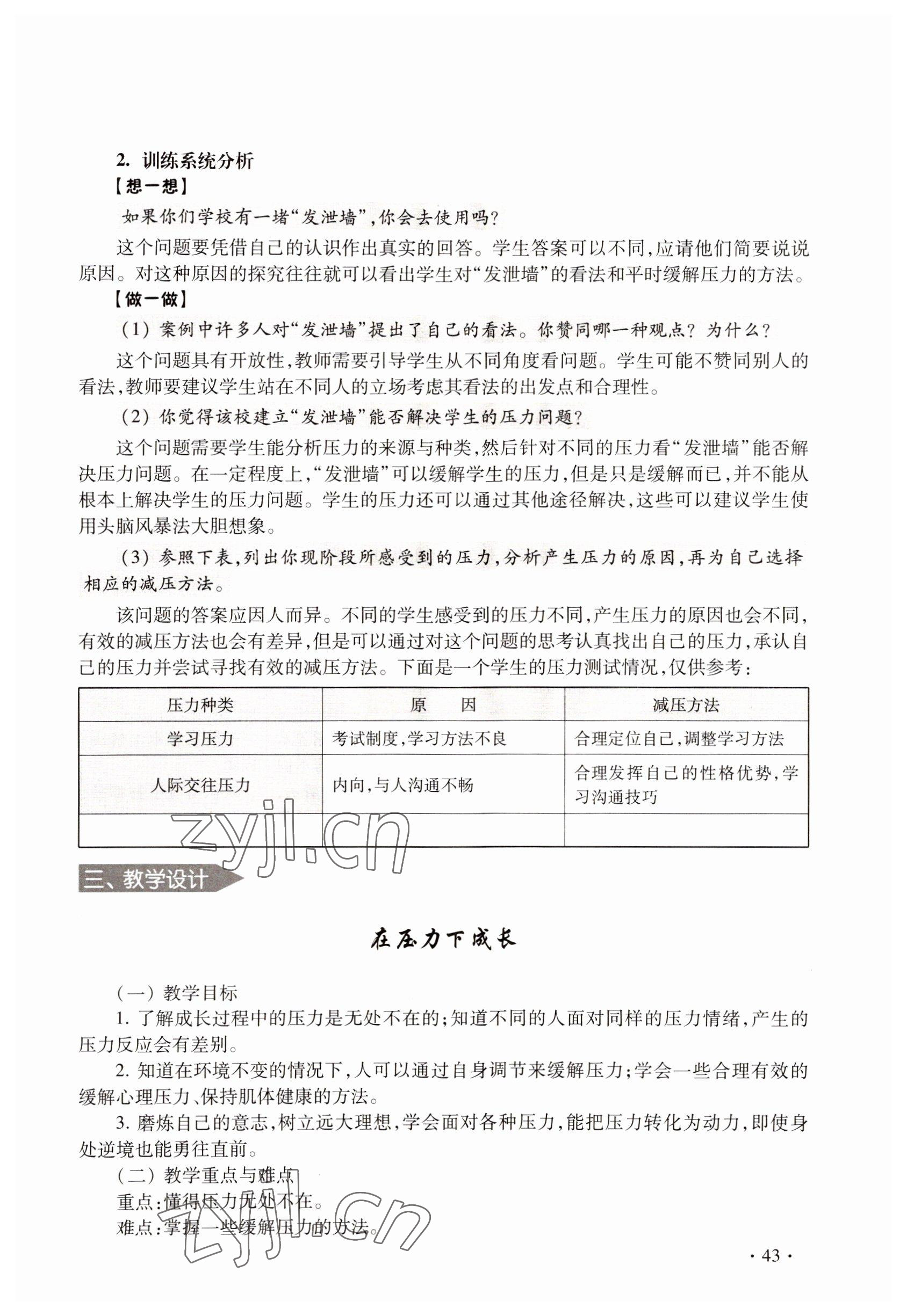 2022年練習(xí)部分九年級社會第二學(xué)期 參考答案第43頁