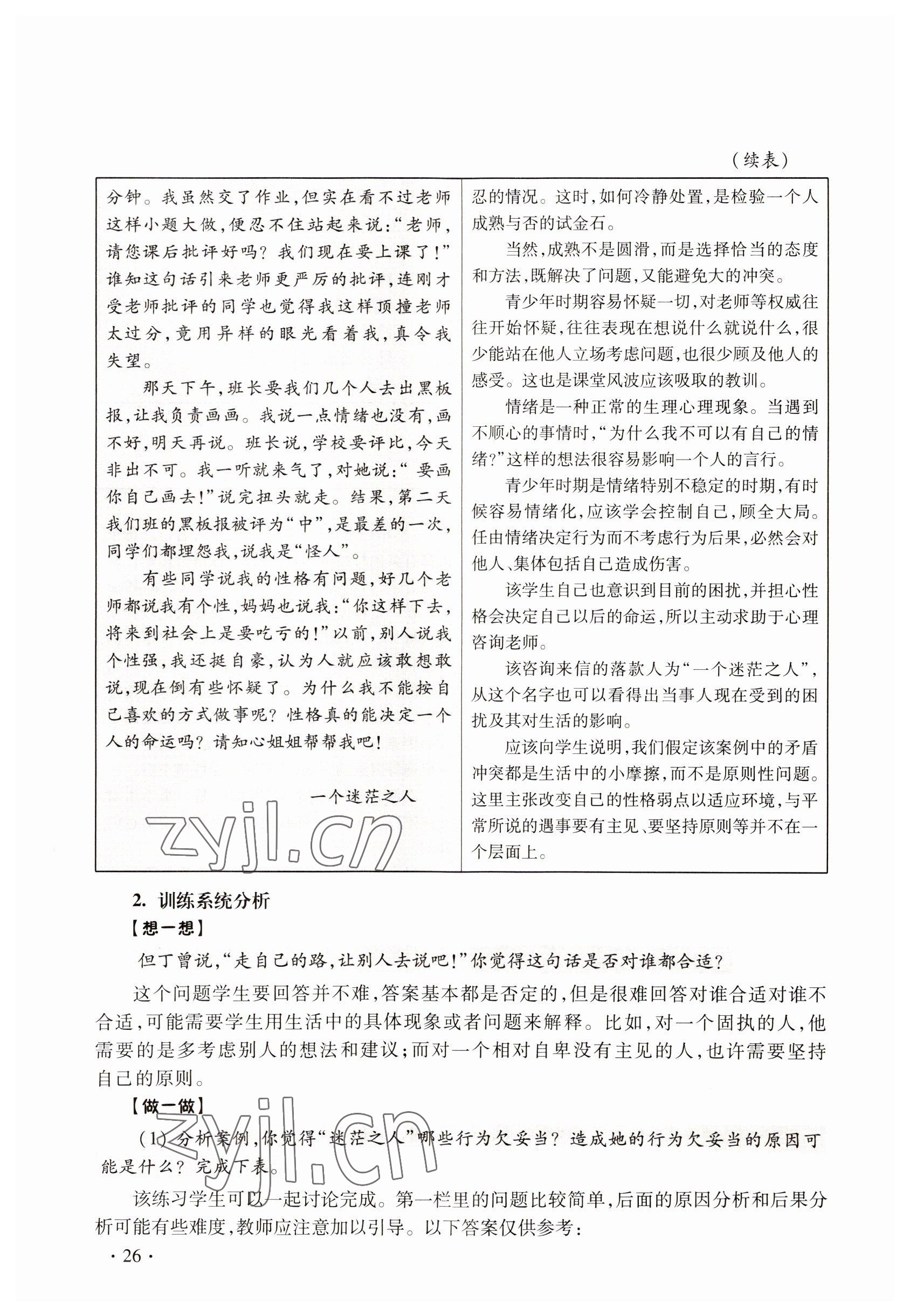 2022年練習(xí)部分九年級(jí)社會(huì)第二學(xué)期 參考答案第26頁(yè)