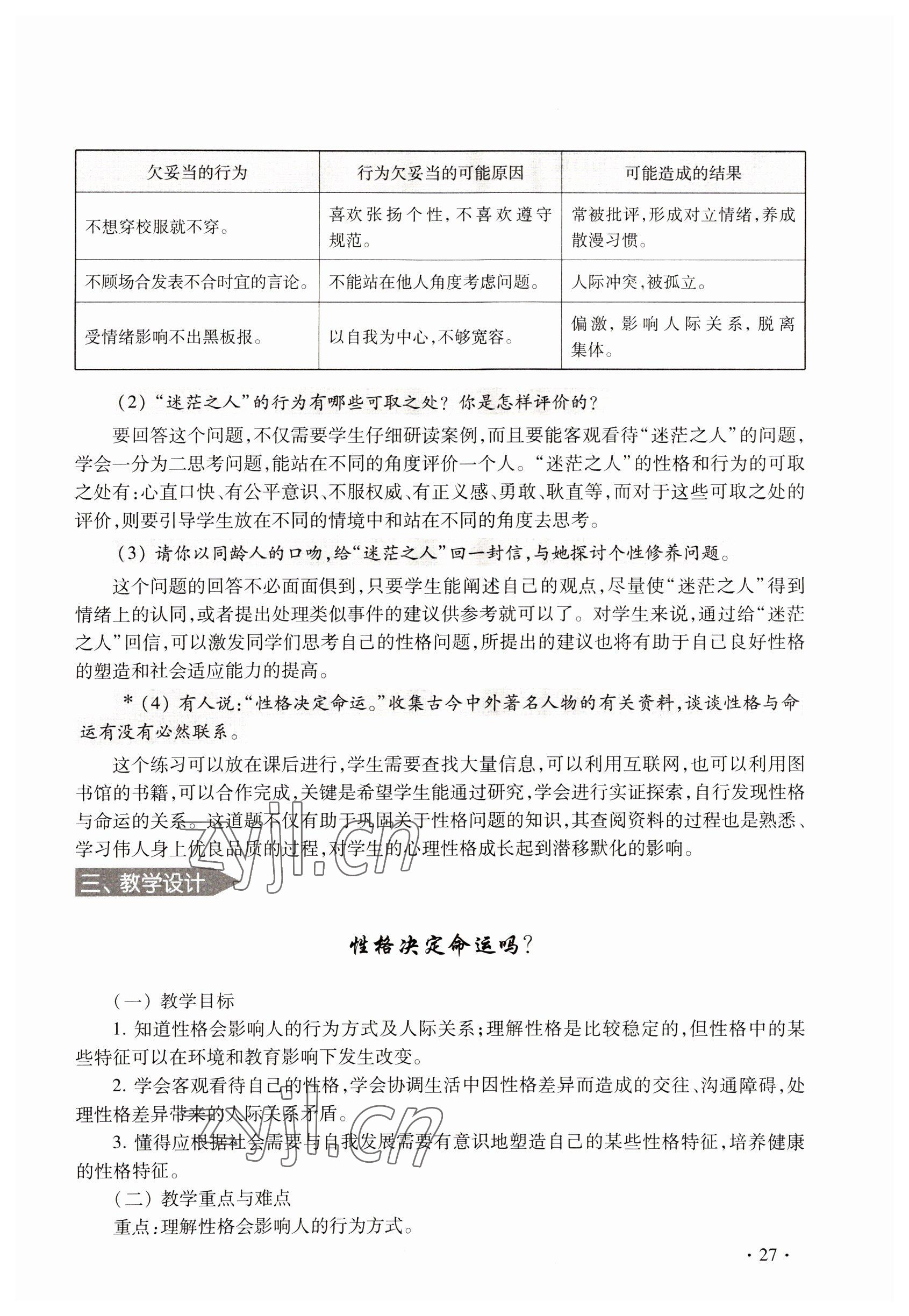 2022年練習(xí)部分九年級(jí)社會(huì)第二學(xué)期 參考答案第27頁