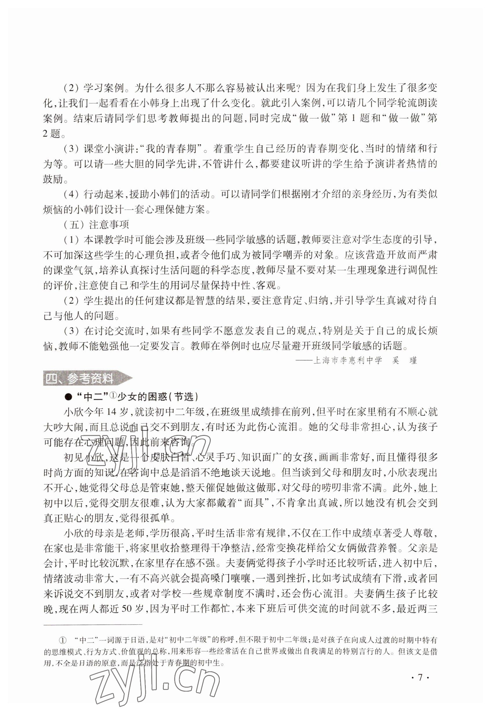 2022年練習(xí)部分九年級(jí)社會(huì)第二學(xué)期 參考答案第7頁(yè)